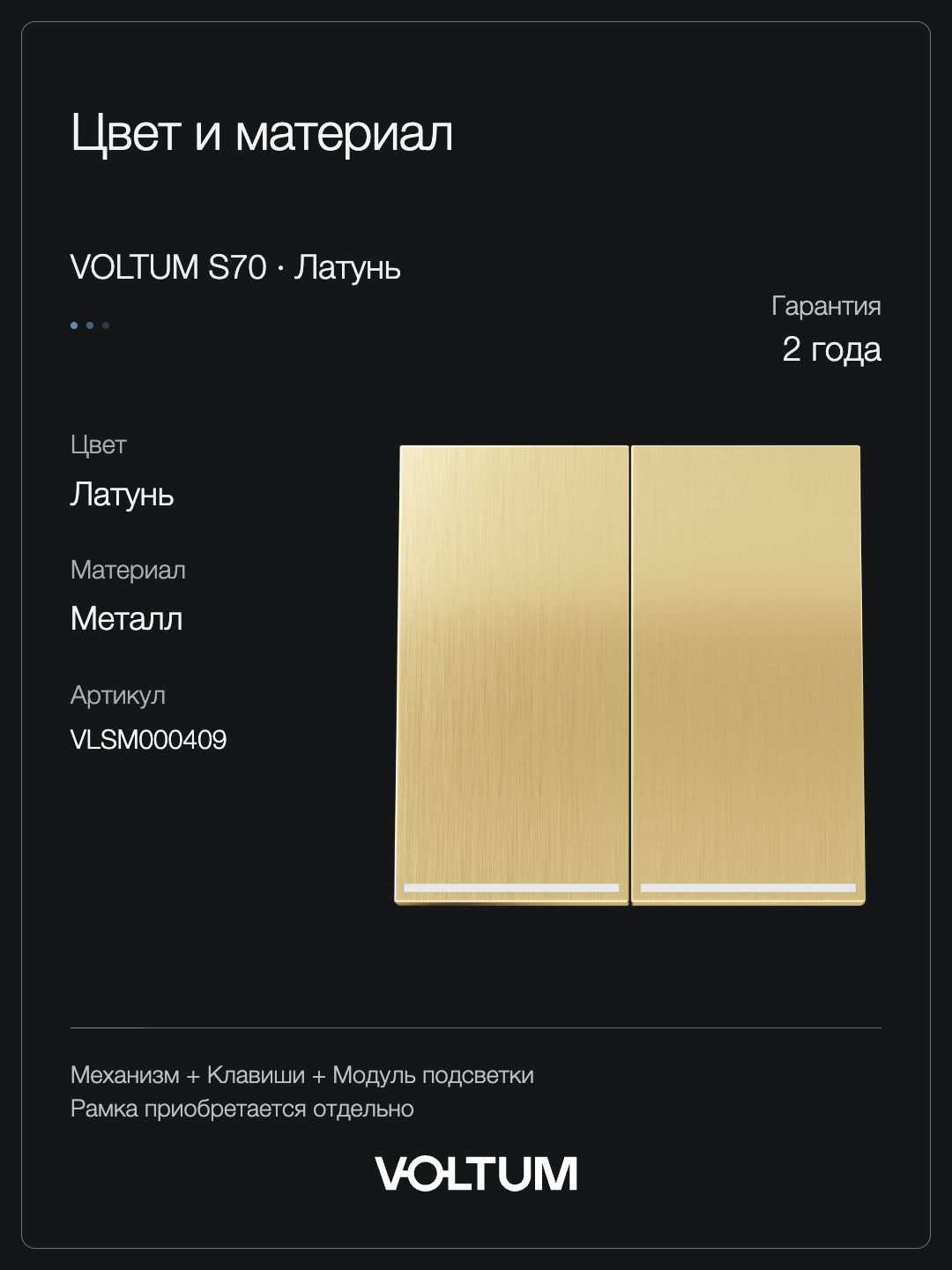 Выключатель встраиваемый VOLTUM S70 Metal двухклавишный с подсветкой 10А, (латунь) + накладка, без рамки фото