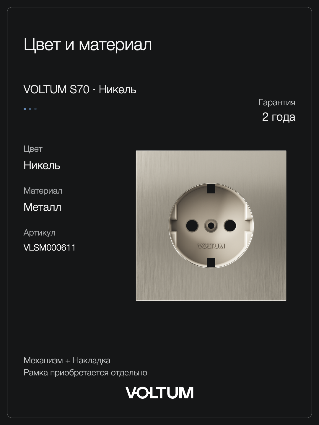 Розетка встраиваемая VOLTUM S70 Metal с заземлением 16А, (никель) + накладка, без рамки фото