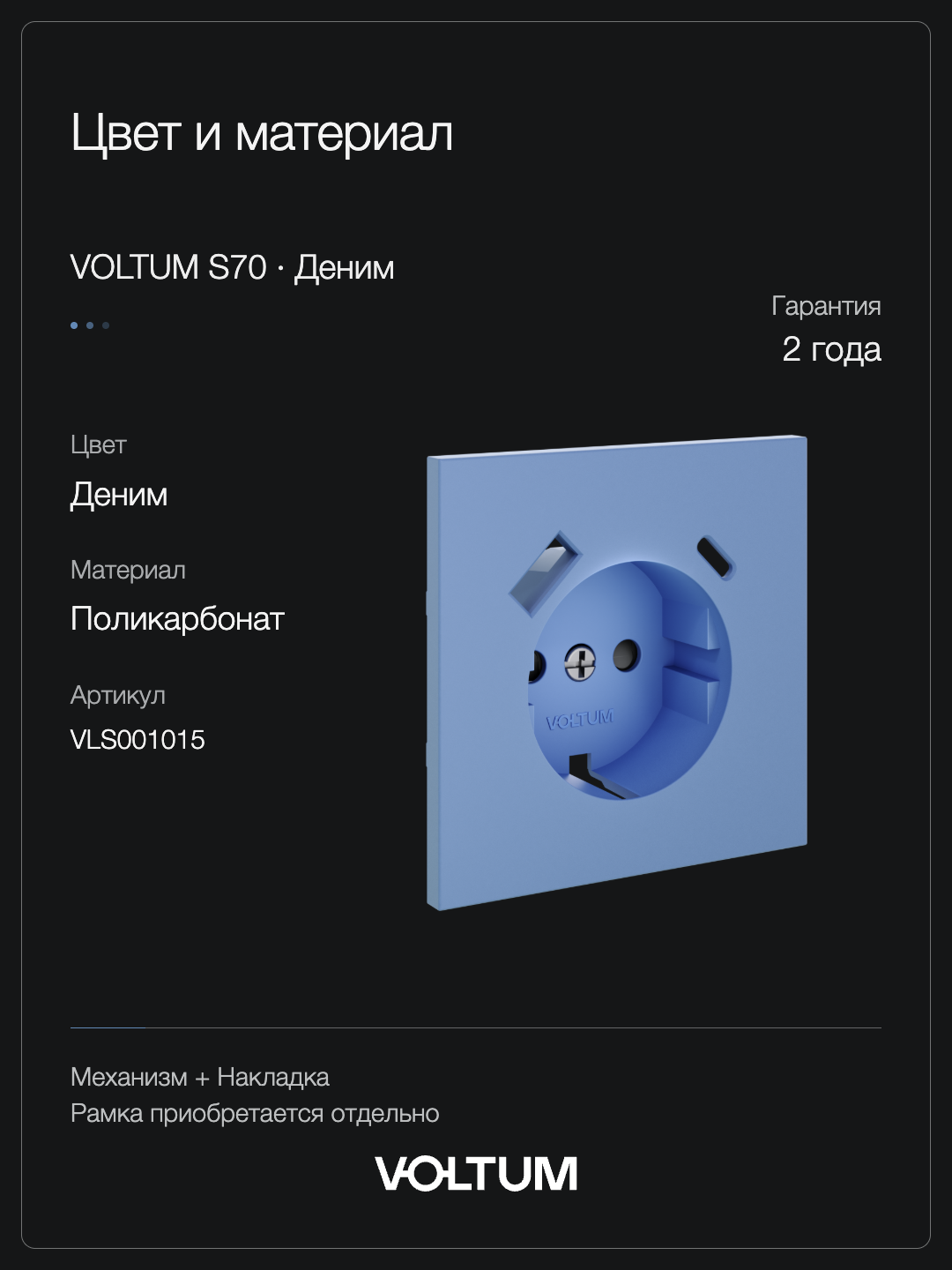 Розетка встраиваемая VOLTUM S70 с заземлением и защитными шторками, 16А, с USB, A+C, (деним) + накладка, без рамки фото