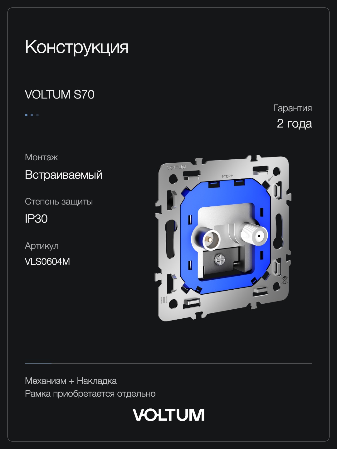 Розетка телевизионная встраиваемая VOLTUM S70 оконечная TV+SAT, (серый) + накладка, без рамки фото