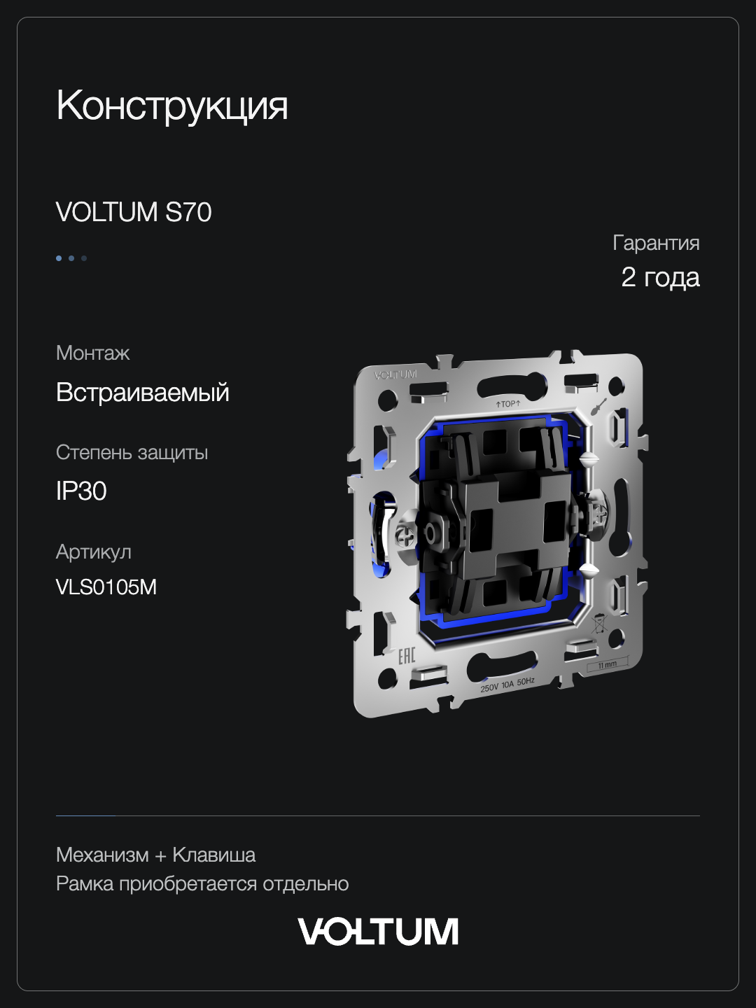 Перекрестный переключатель встраиваемый VOLTUM S70 Metal одноклавишный 10А, (латунь) + накладка, без рамки фото