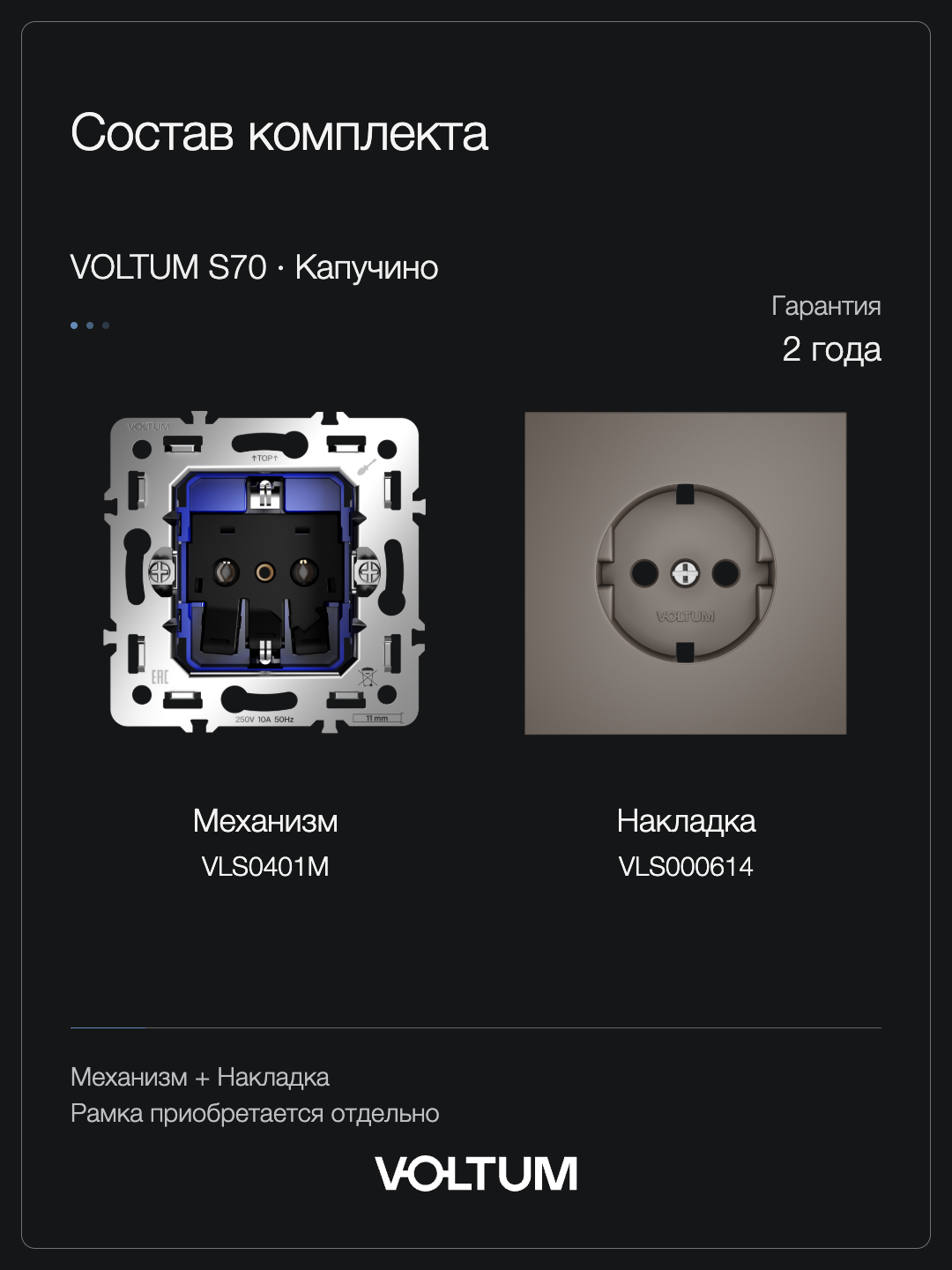 Розетка встраиваемая VOLTUM S70 с заземлением 16А, (капучино) + накладка, без рамки фото