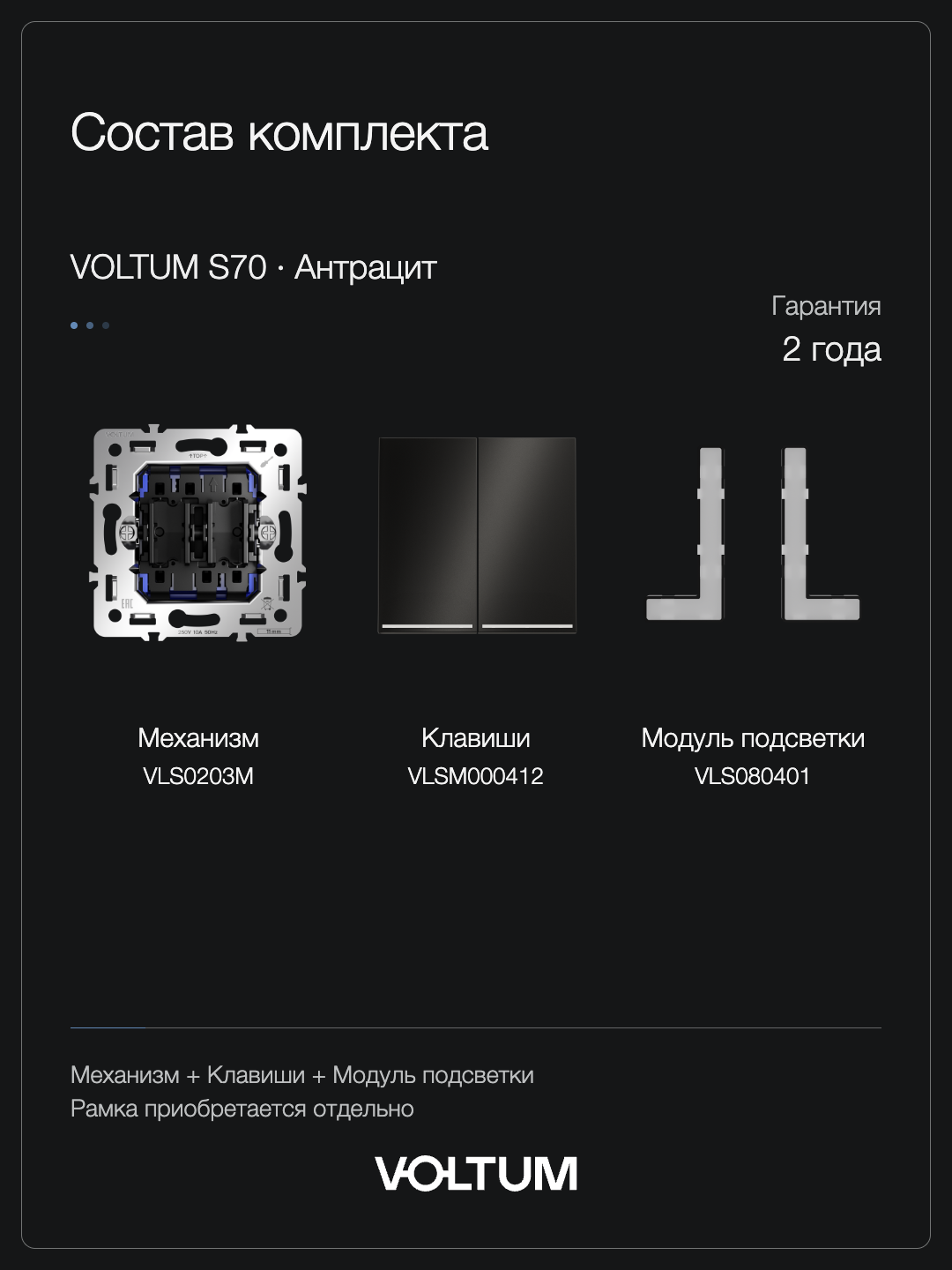 Проходной переключатель встраиваемый VOLTUM S70 Metal двухклавишный с подсветкой 10А, (антрацит) + накладка, без рамки фото