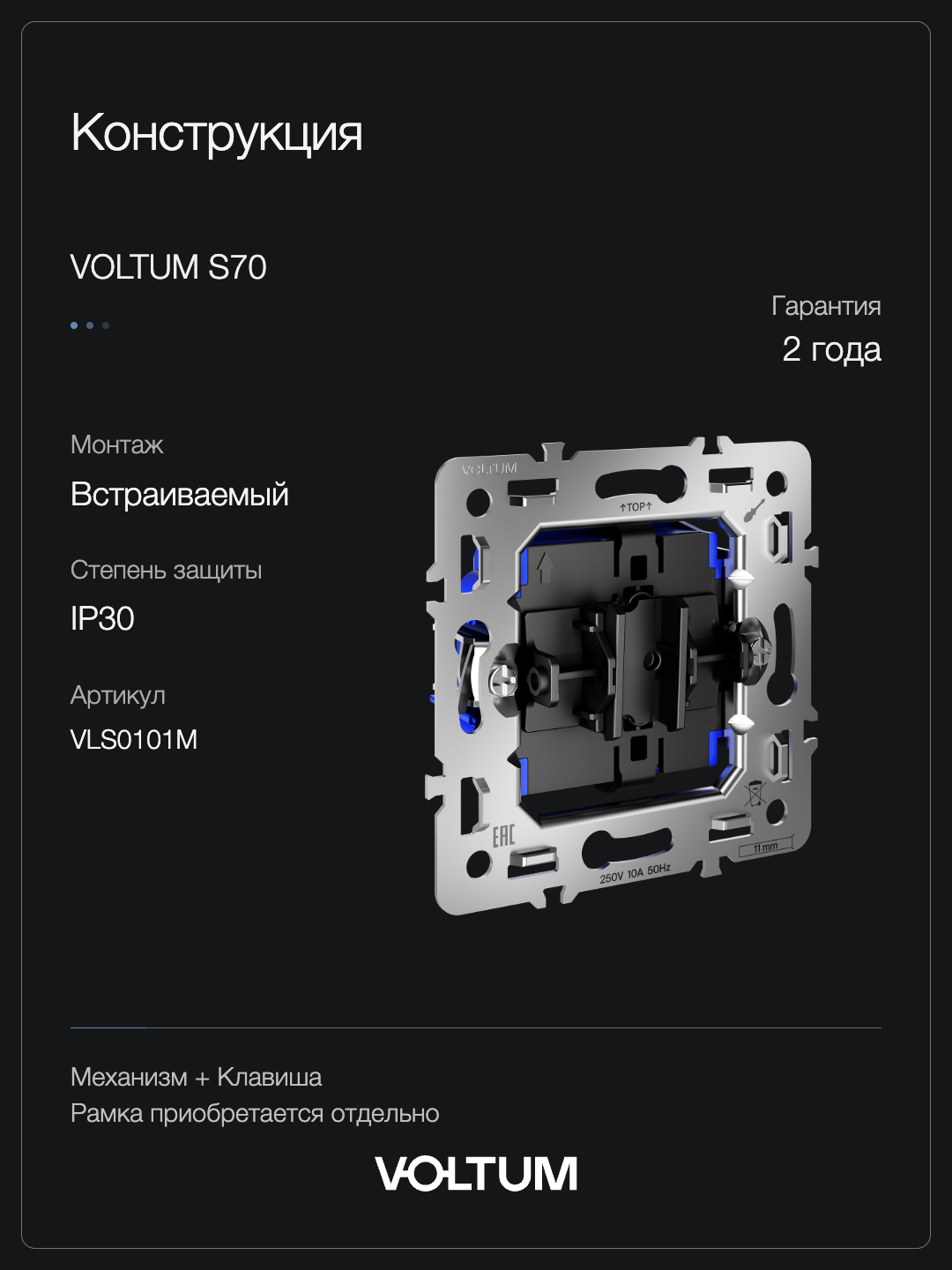 Выключатель встраиваемый VOLTUM S70 Metal одноклавишный 10А, (латунь) + накладка, без рамки фото