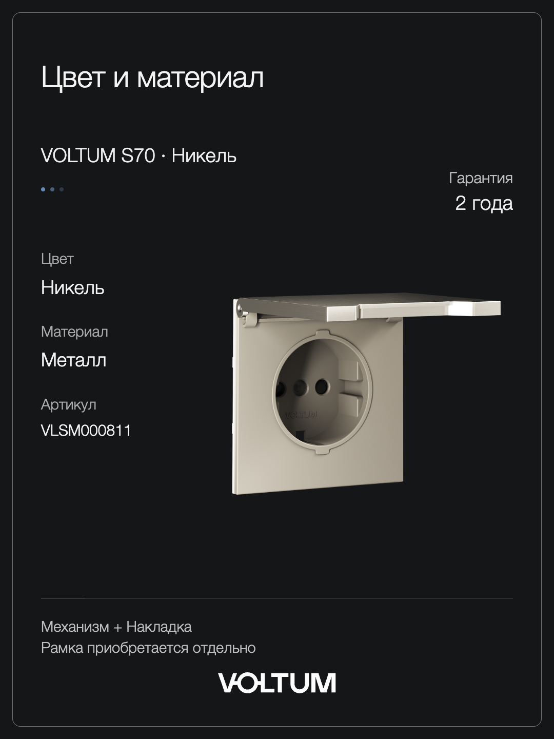 Розетка встраиваемая VOLTUM S70 Metal с заземлением, защитными шторками и крышкой 16А, (никель) + накладка, без рамки фото