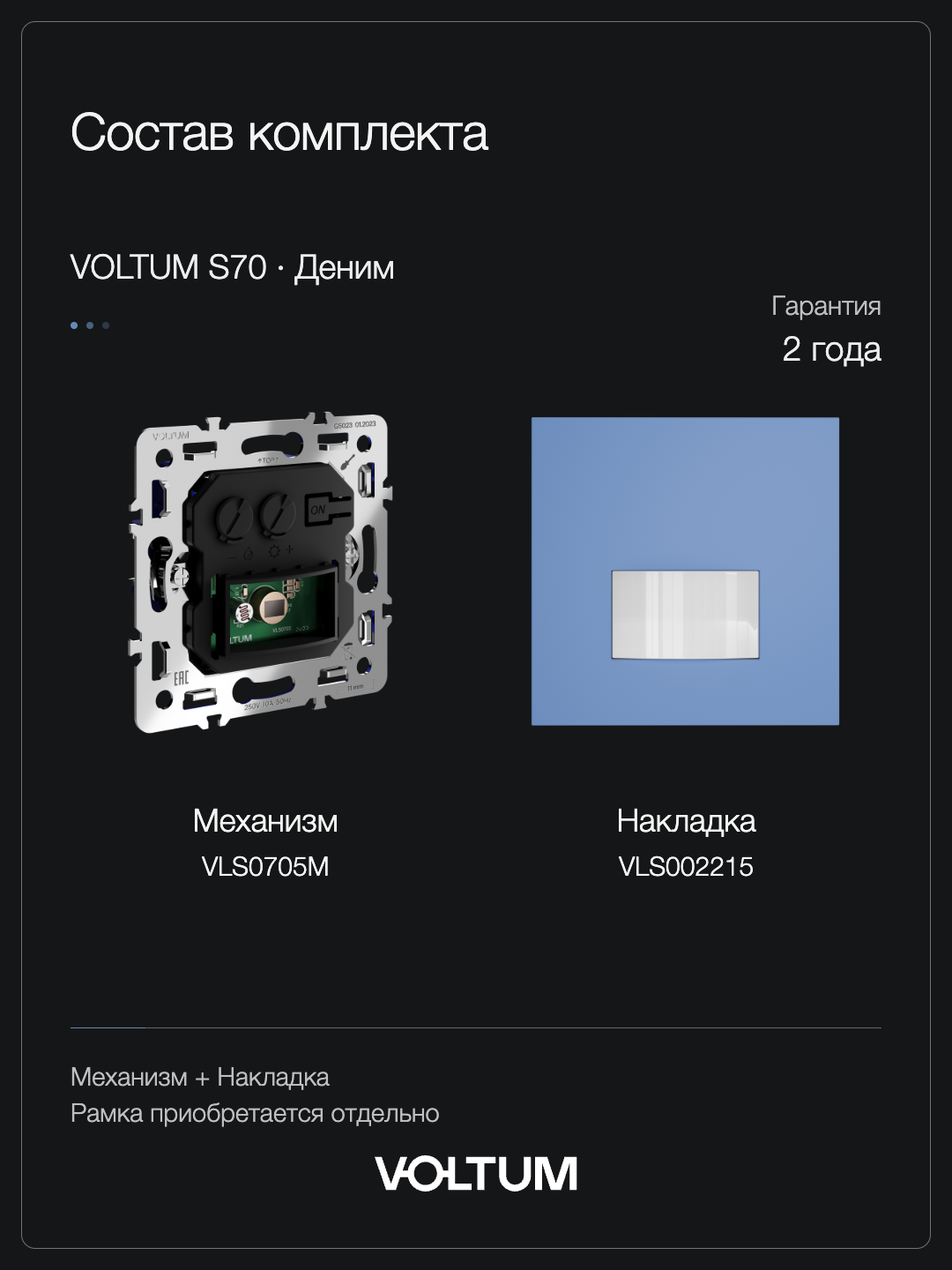 Датчик движения встраиваемый VOLTUM S70, (деним) + накладка, без рамки фото
