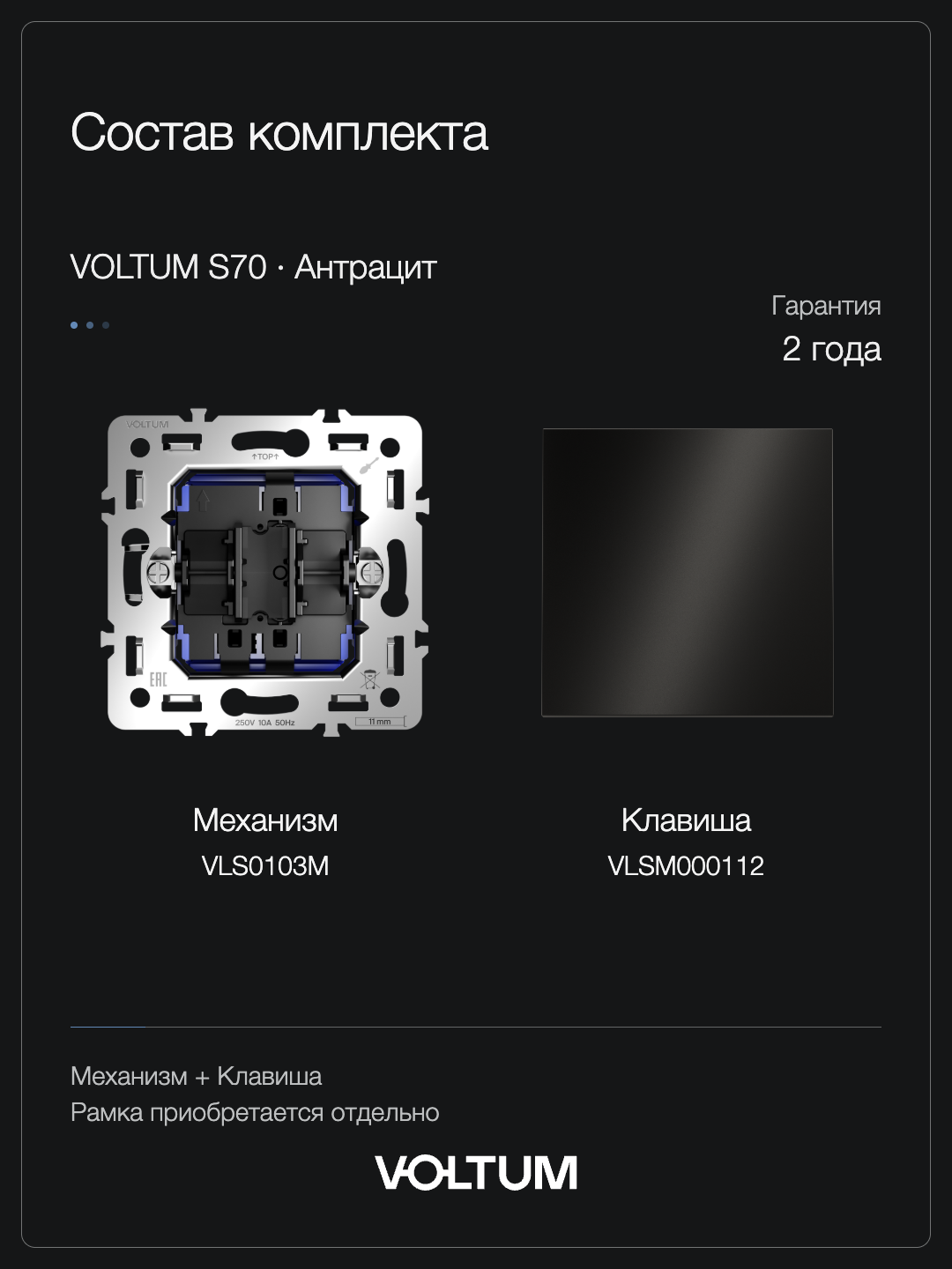 Проходной переключатель встраиваемый VOLTUM S70 Metal одноклавишный 10А, (антрацит) + накладка, без рамки фото