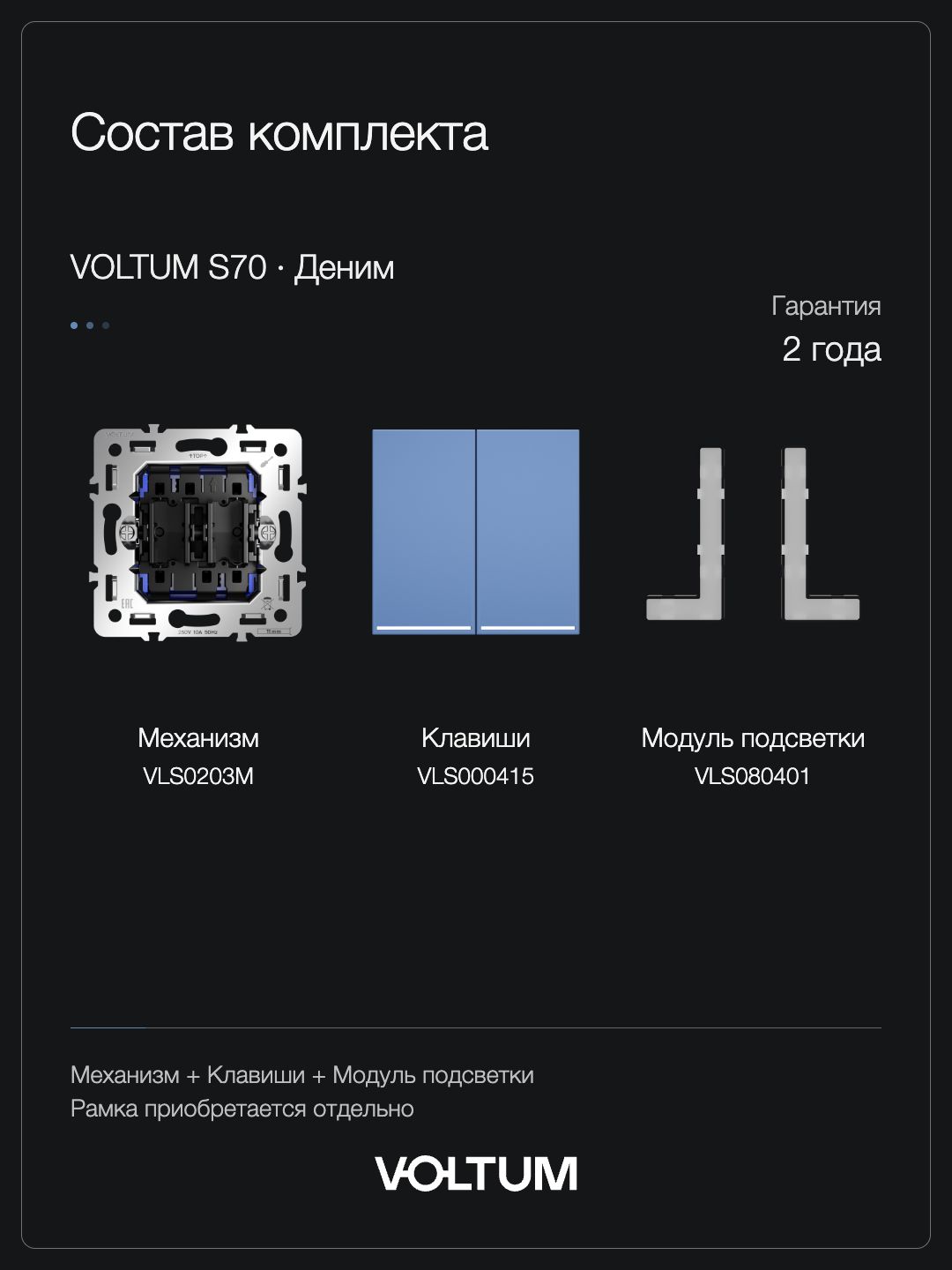 Проходной переключатель встраиваемый VOLTUM S70 двухклавишный с подсветкой 10А, (деним) + накладка, без рамки фото