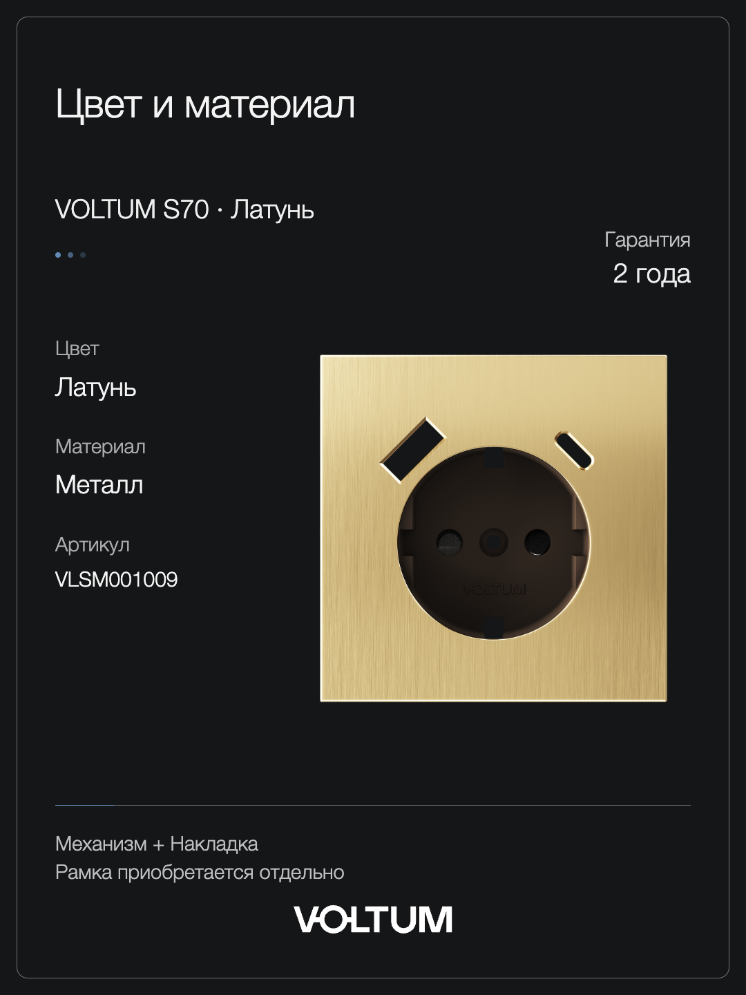Розетка встраиваемая VOLTUM S70 Metal с заземлением и защитными шторками, 16А, с USB, A+C, (латунь) + накладка, без рамки фото