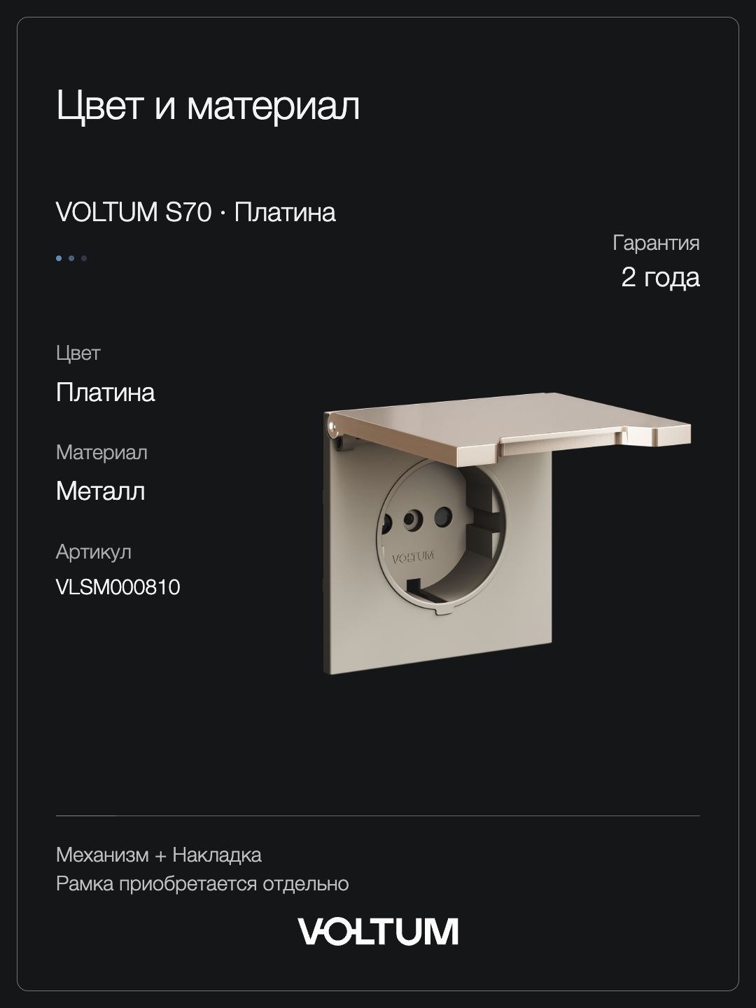 Розетка встраиваемая VOLTUM S70 Metal с заземлением, защитными шторками и крышкой 16А, (платина) + накладка, без рамки фото