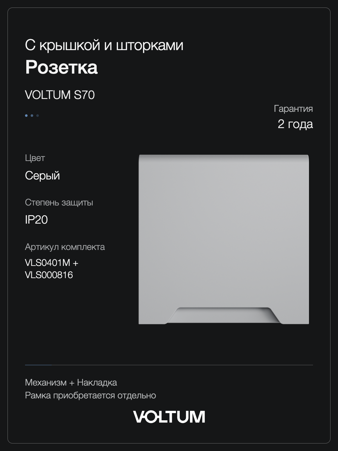 Розетка встраиваемая VOLTUM S70 с заземлением, защитными шторками и крышкой 16А, (серый) + накладка, без рамки фото
