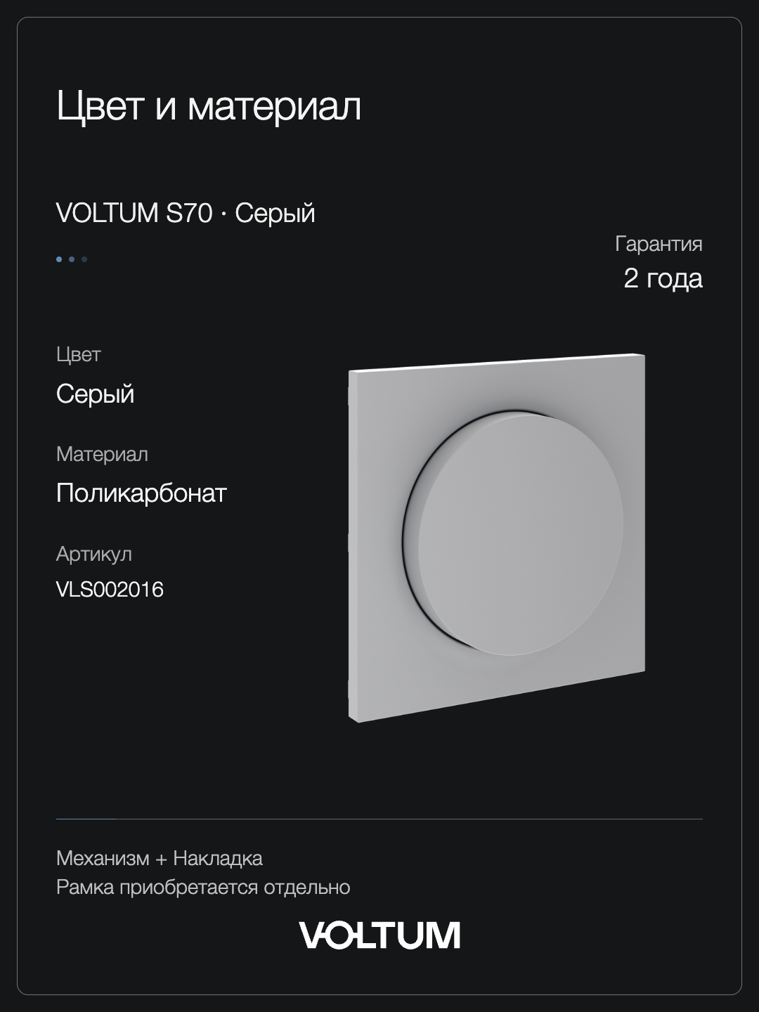 Светорегулятор встраиваемый VOLTUM S70 поворотно-нажимной 600 Вт, (серый) + накладка, без рамки фото