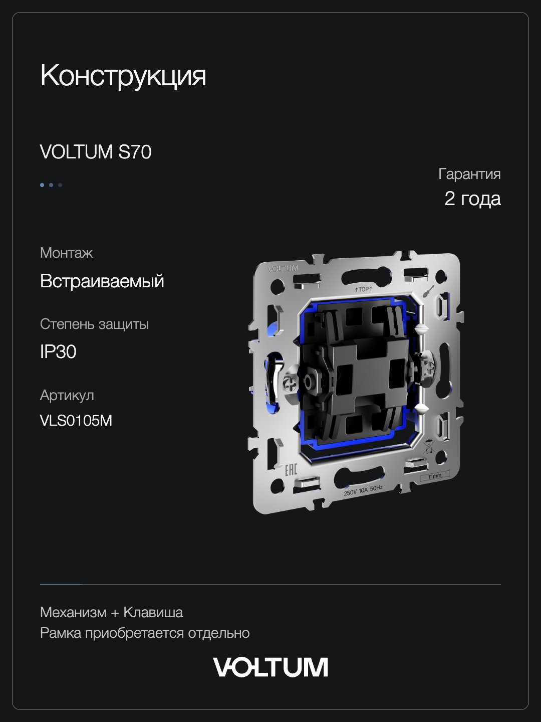 Перекрестный переключатель встраиваемый VOLTUM S70 Metal одноклавишный 10А, (никель) + накладка, без рамки фото