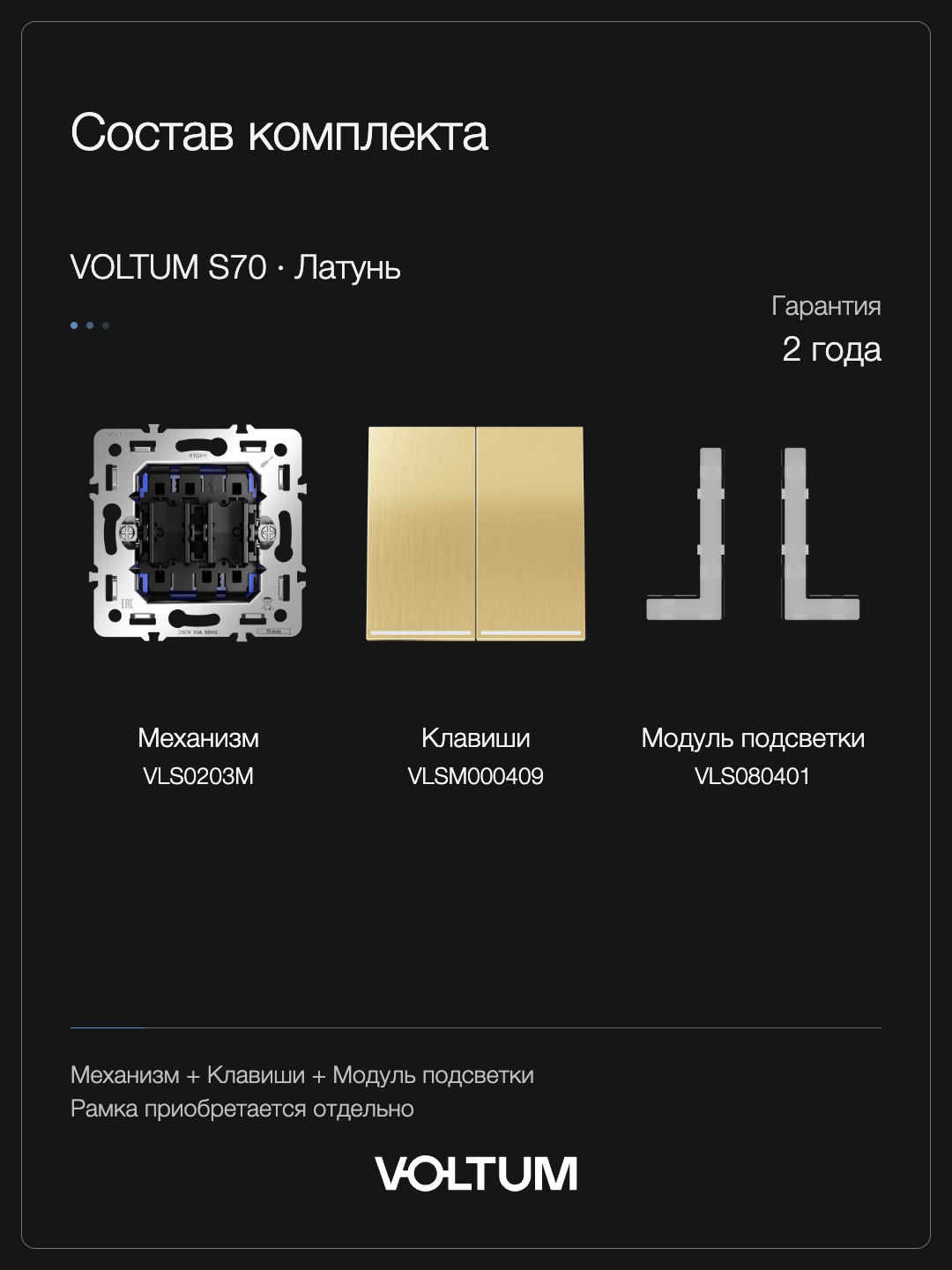 Проходной переключатель встраиваемый VOLTUM S70 Metal двухклавишный с подсветкой 10А, (латунь) + накладка, без рамки фото