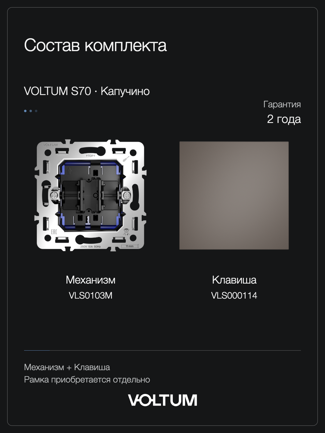 Проходной переключатель встраиваемый VOLTUM S70 одноклавишный 10А, (капучино) + накладка, без рамки фото