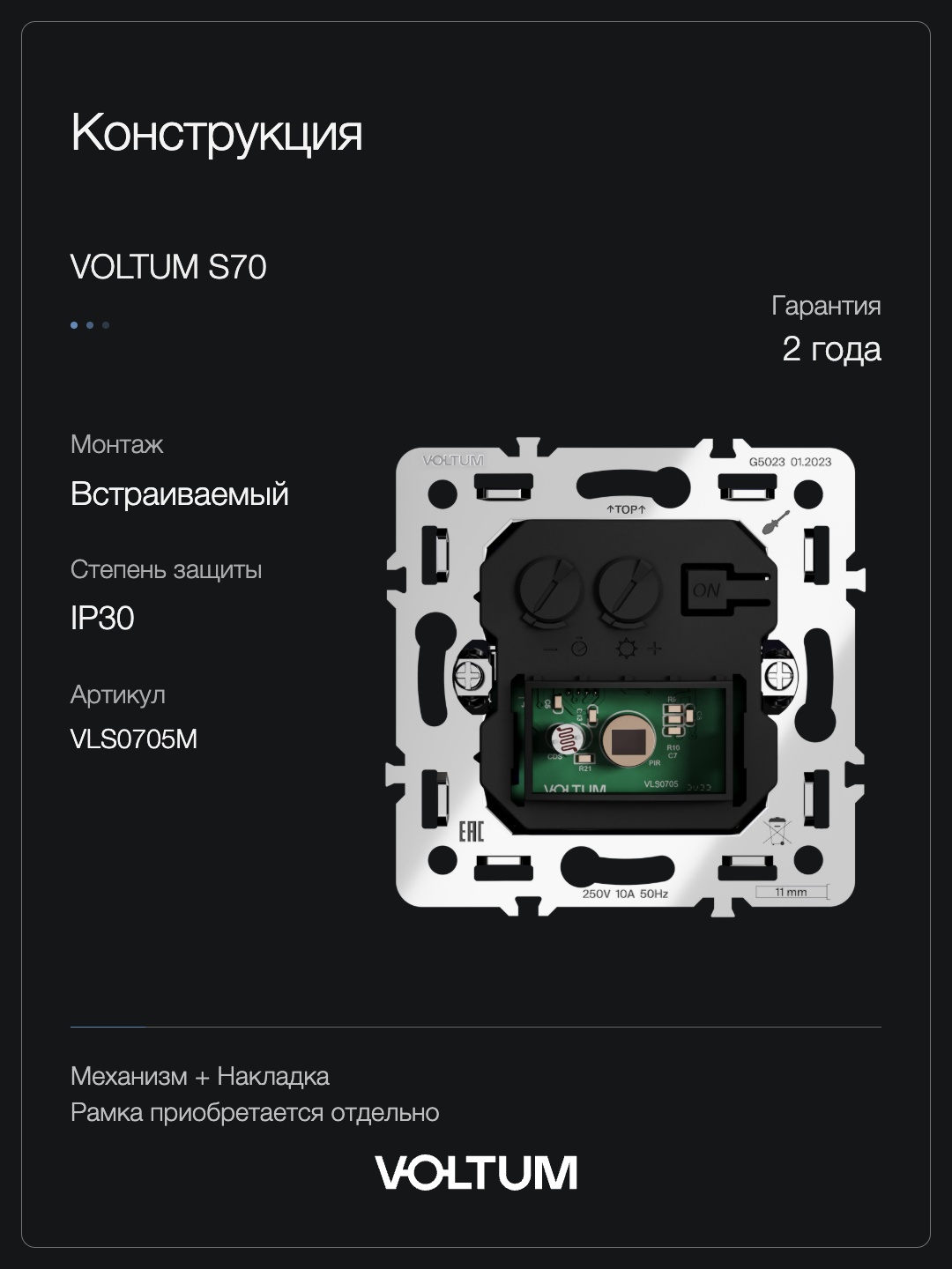 Датчик движения встраиваемый VOLTUM S70, (деним) + накладка, без рамки фото