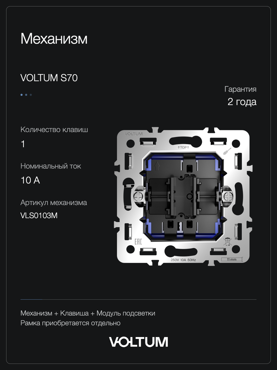 Проходной переключатель встраиваемый VOLTUM S70 Metal одноклавишный с подсветкой 10А, (платина) + накладка, без рамки фото