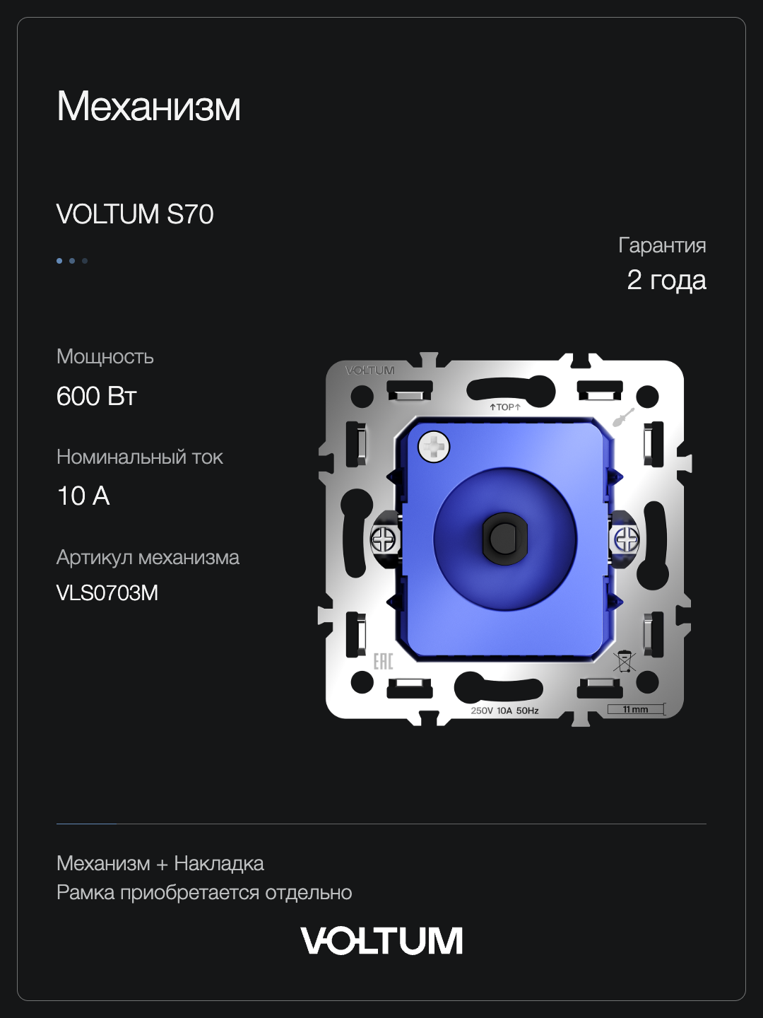 Светорегулятор встраиваемый VOLTUM S70 поворотно-нажимной 600 Вт, (деним) + накладка, без рамки фото