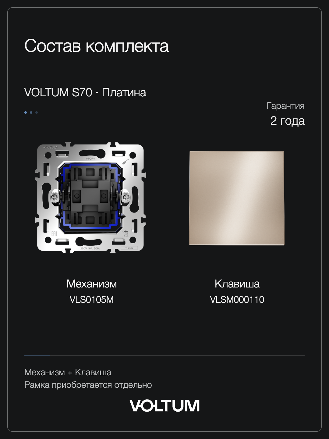 Перекрестный переключатель встраиваемый VOLTUM S70 Metal одноклавишный 10А, (платина) + накладка, без рамки фото