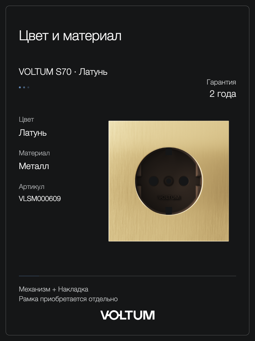 Розетка встраиваемая VOLTUM S70 Metal с заземлением 16А, (латунь) + накладка, без рамки фото
