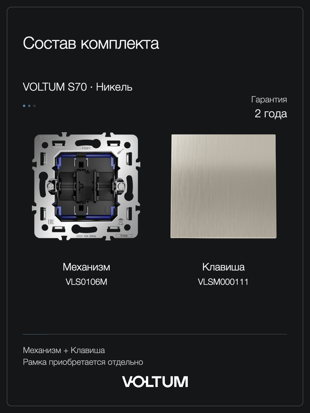 Выключатель с самовозвратом встраиваемый VOLTUM S70 Metal одноклавишный 10А, (никель) + накладка, без рамки фото