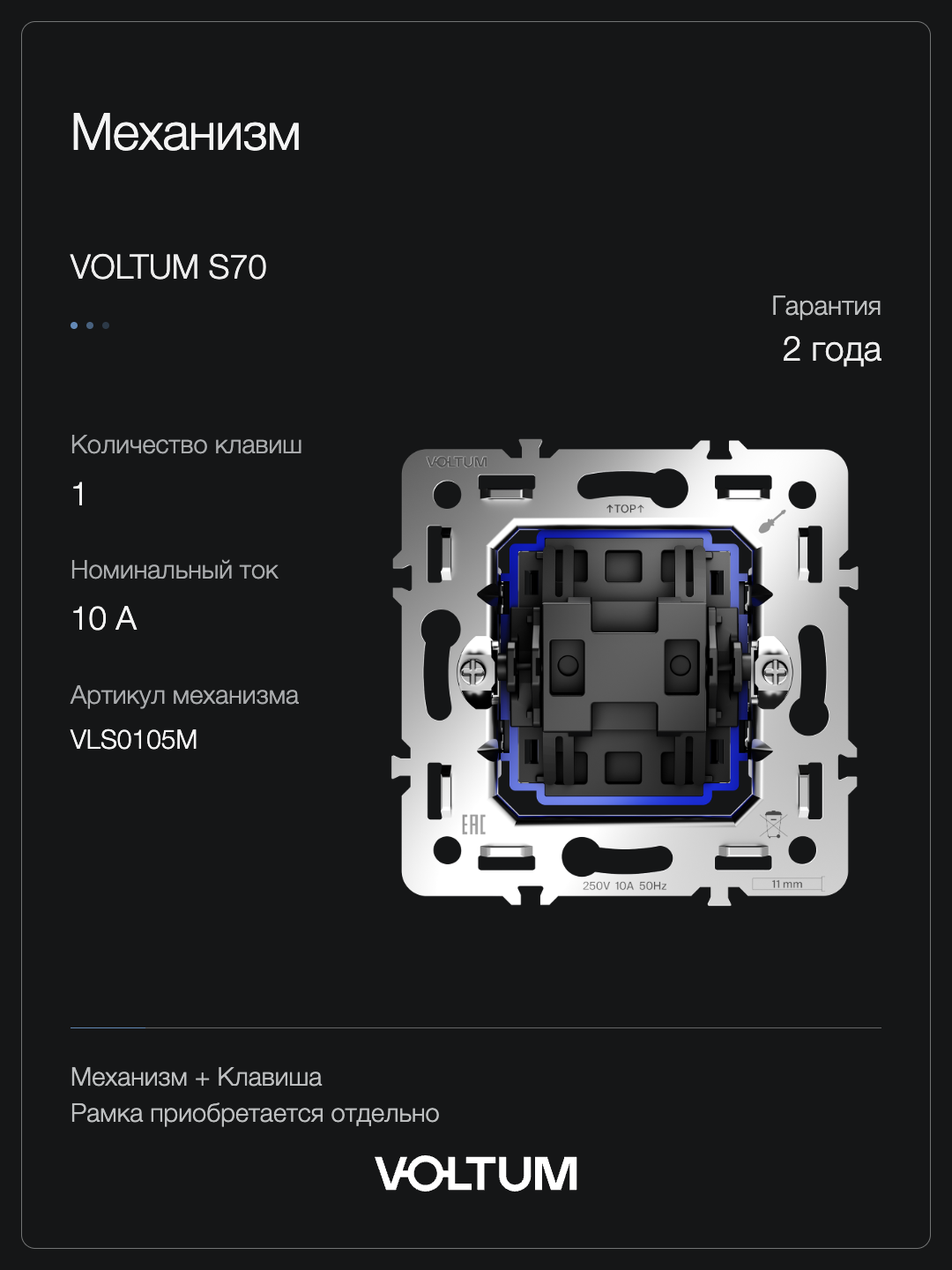Перекрестный переключатель встраиваемый VOLTUM S70 Metal одноклавишный 10А, (платина) + накладка, без рамки фото