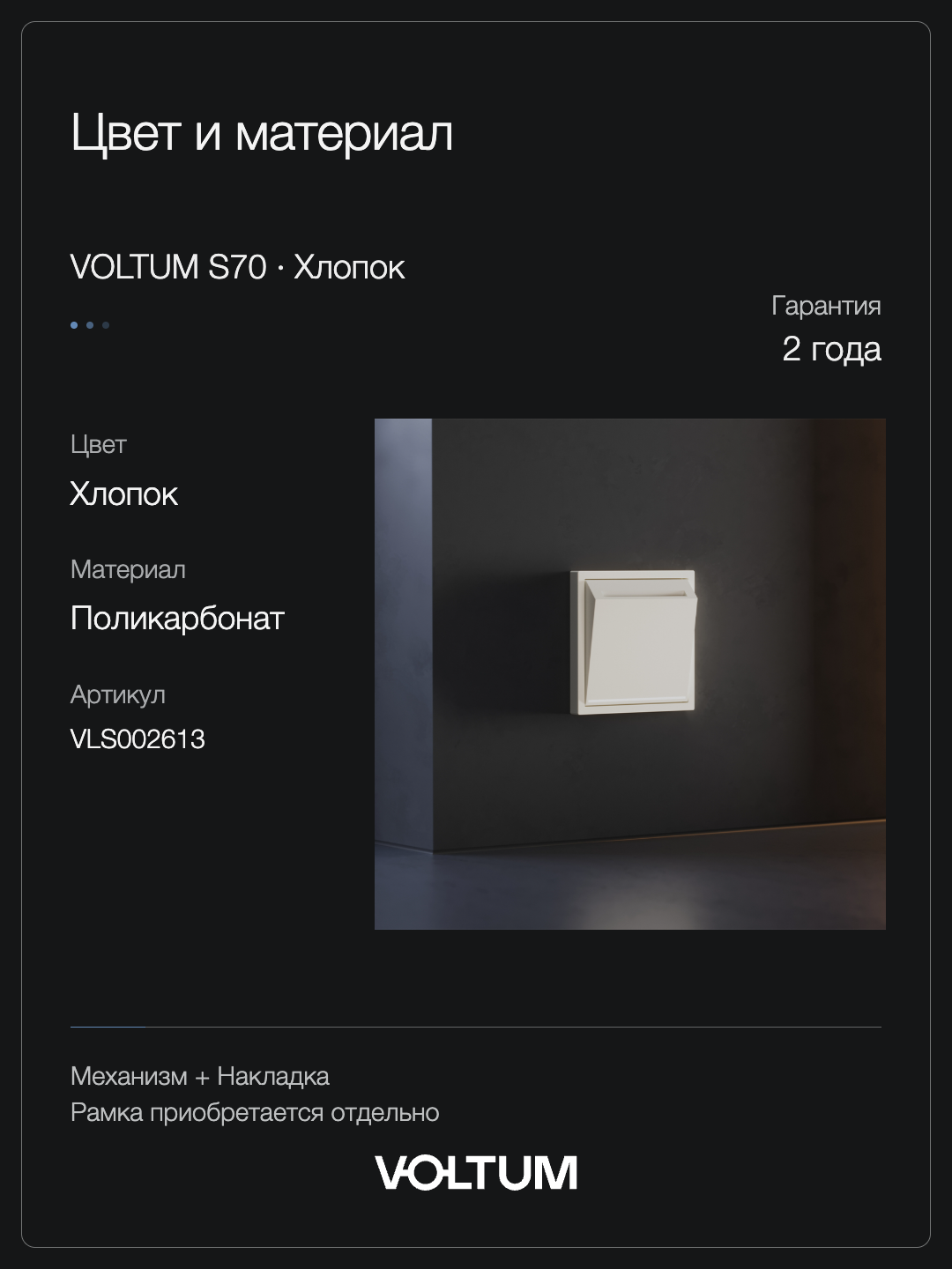 Выключатель встраиваемый VOLTUM S70 карточный 16А, (хлопок) + накладка, без рамки фото