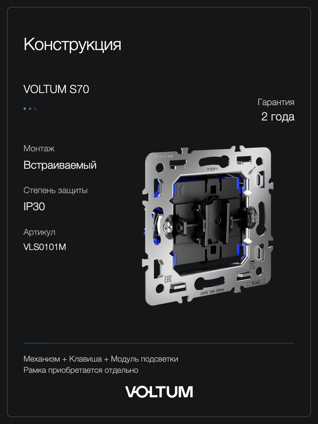 Выключатель встраиваемый VOLTUM S70 одноклавишный с подсветкой 10А, (деним) + накладка, без рамки фото