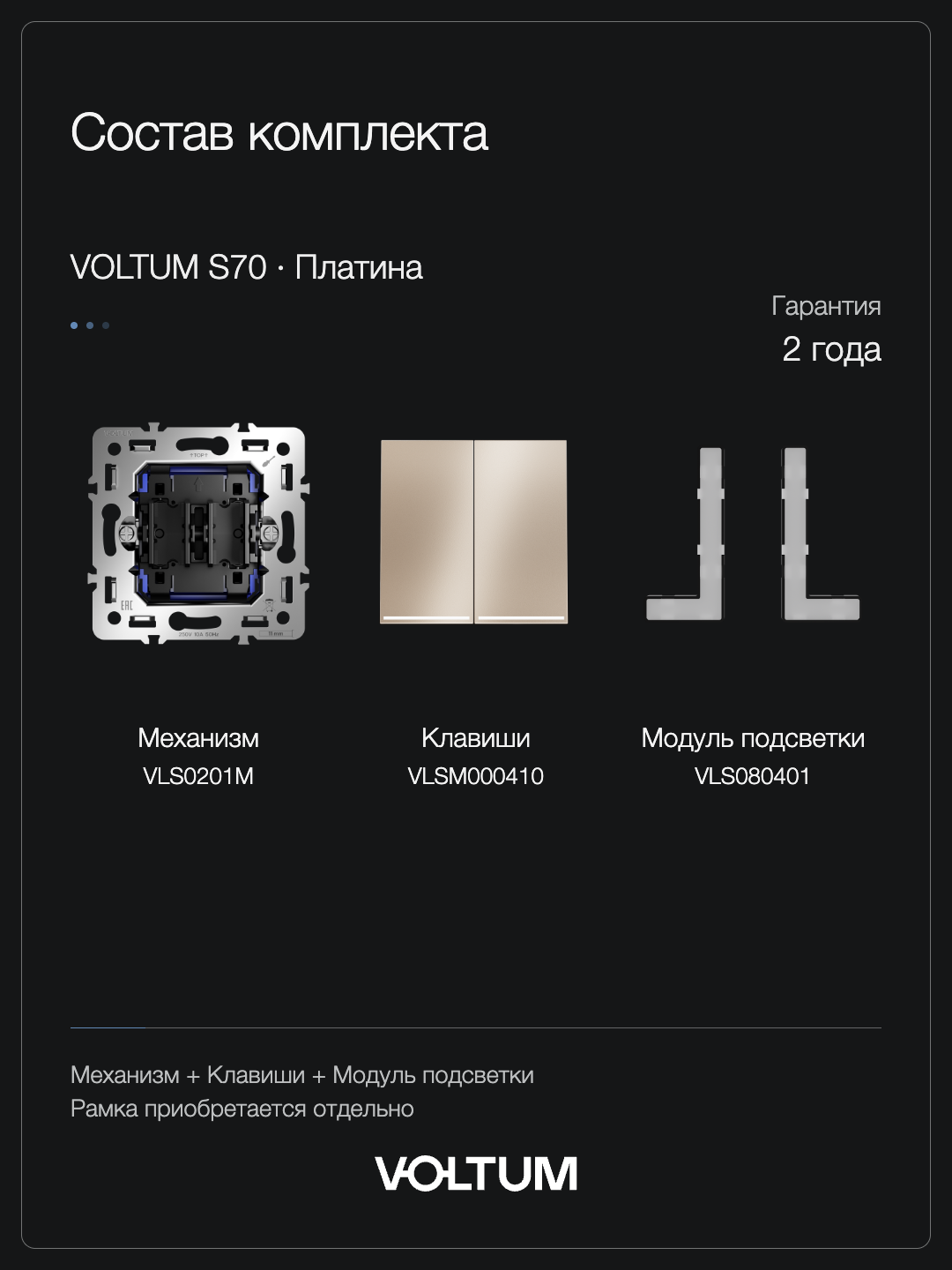 Выключатель встраиваемый VOLTUM S70 Metal двухклавишный с подсветкой 10А, (платина) + накладка, без рамки фото