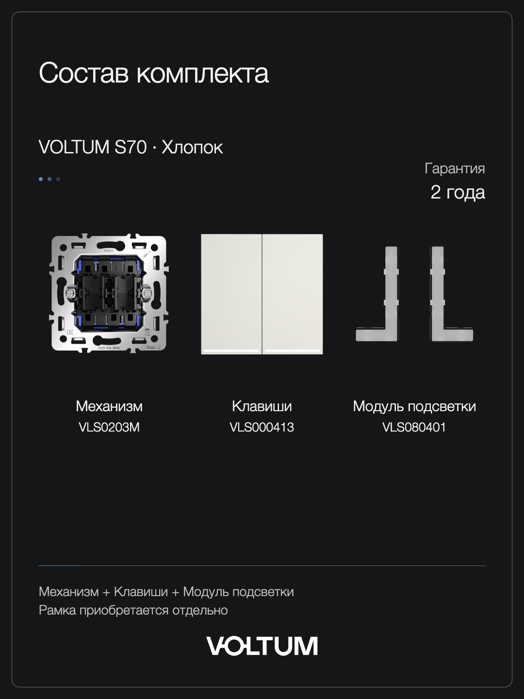 Проходной переключатель встраиваемый VOLTUM S70 двухклавишный с подсветкой 10А, (хлопок) + накладка, без рамки фото