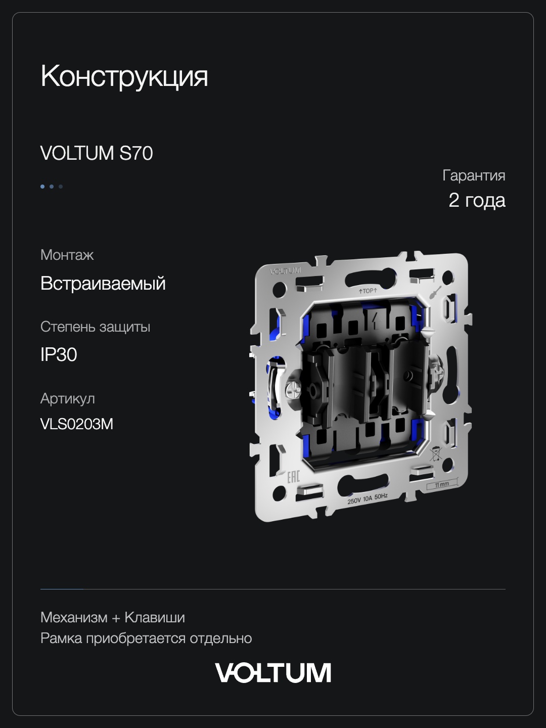 Проходной переключатель встраиваемый VOLTUM S70 Metal двухклавишный 10А, (антрацит) + накладка, без рамки фото