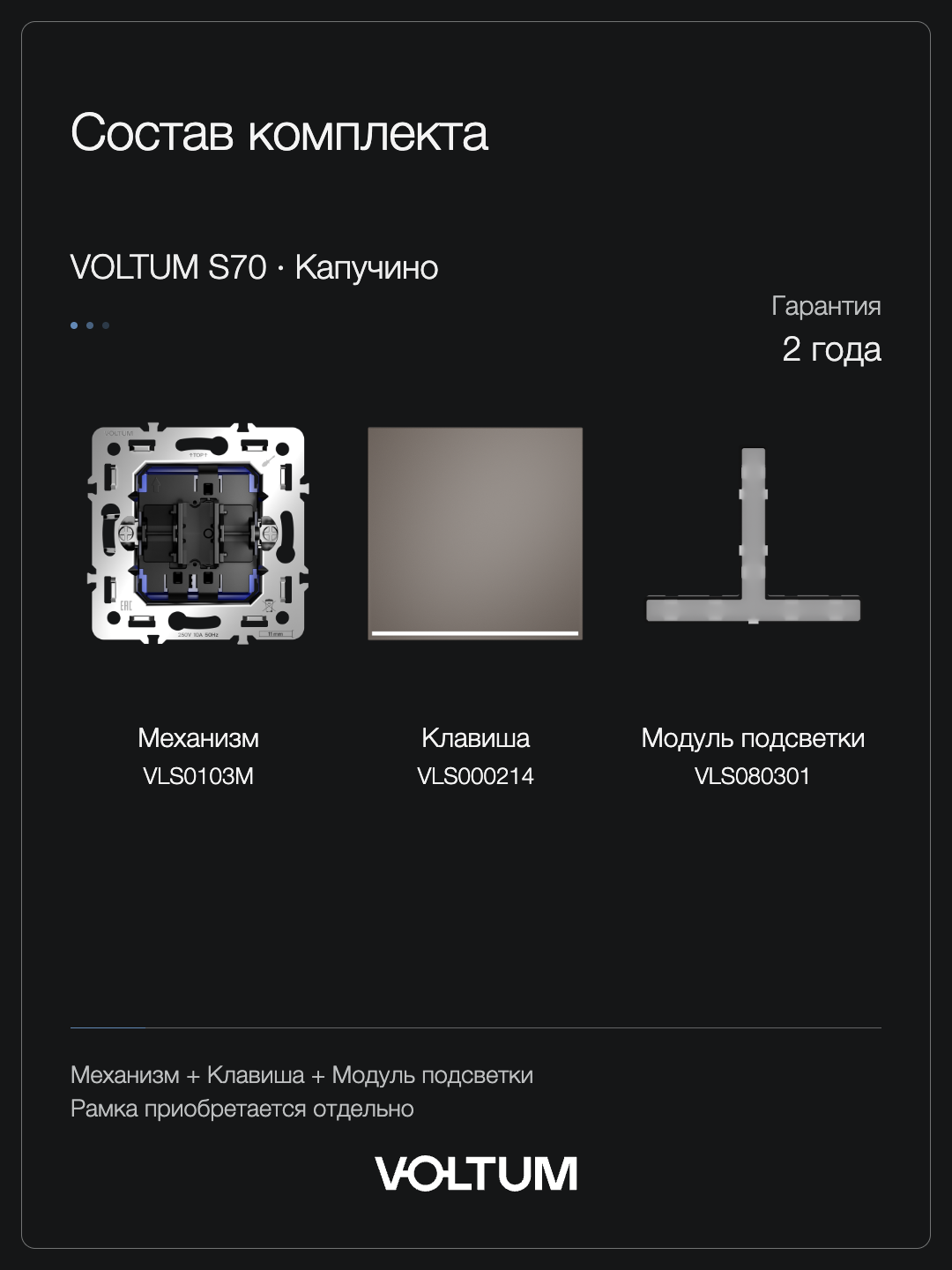Проходной переключатель встраиваемый VOLTUM S70 одноклавишный с подсветкой 10А, (капучино) + накладка, без рамки фото