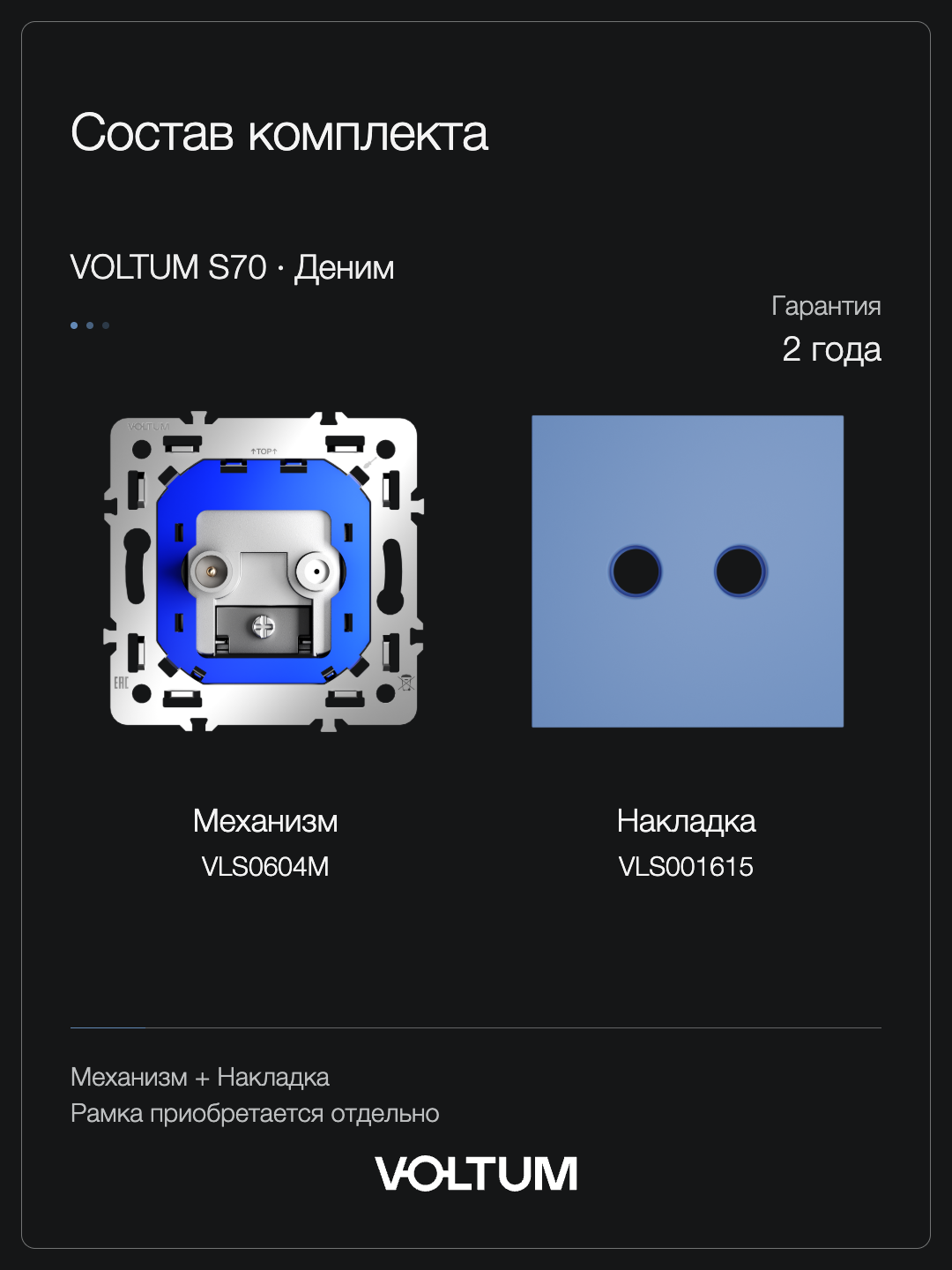 Розетка телевизионная встраиваемая VOLTUM S70 оконечная TV+SAT, (деним) + накладка, без рамки фото