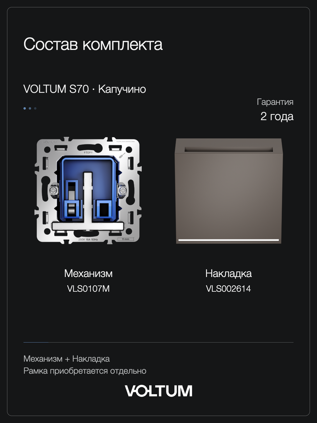 Выключатель встраиваемый VOLTUM S70 карточный 16А, (капучино) + накладка, без рамки фото