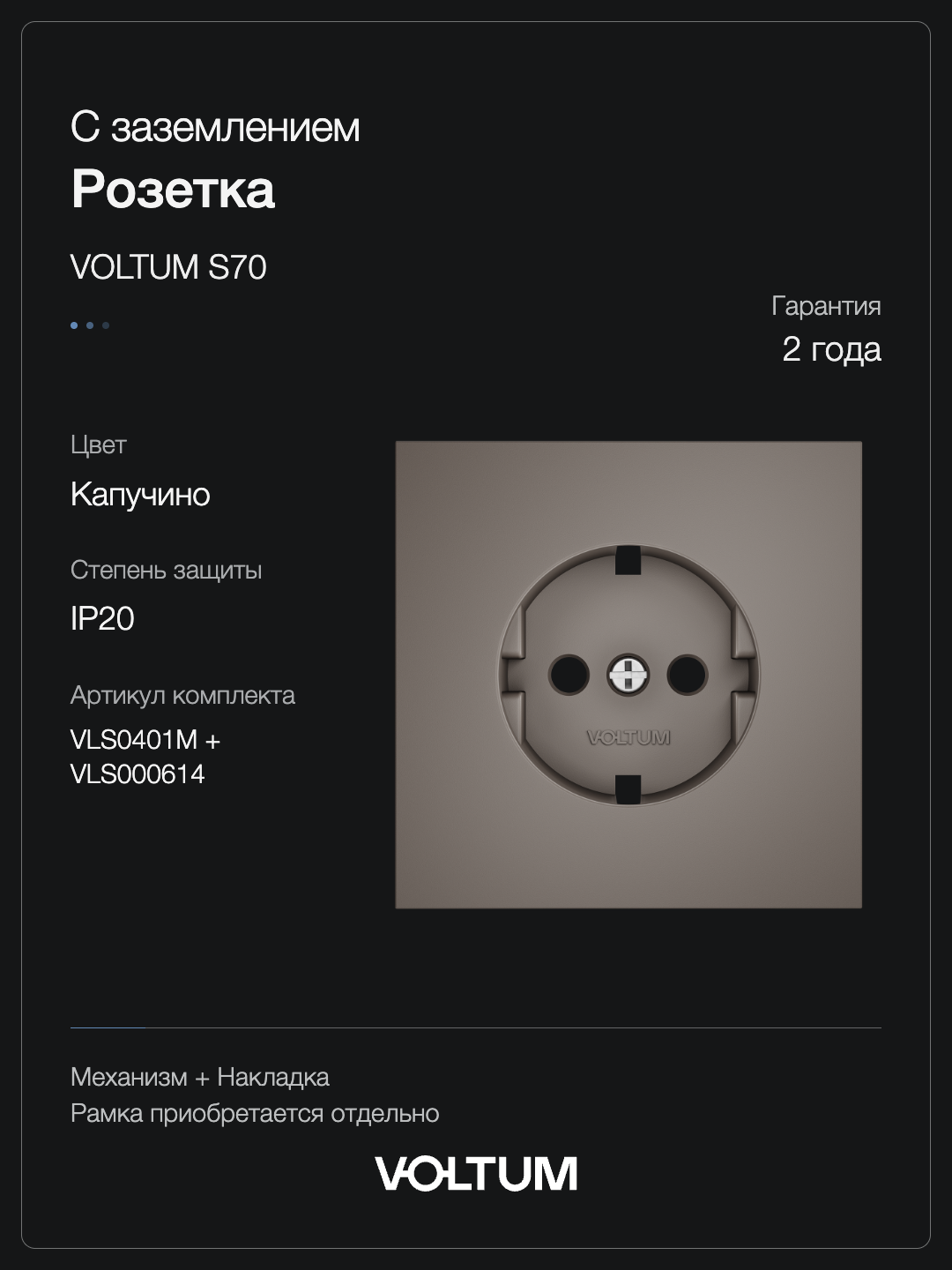Розетка встраиваемая VOLTUM S70 с заземлением 16А, (капучино) + накладка, без рамки фото