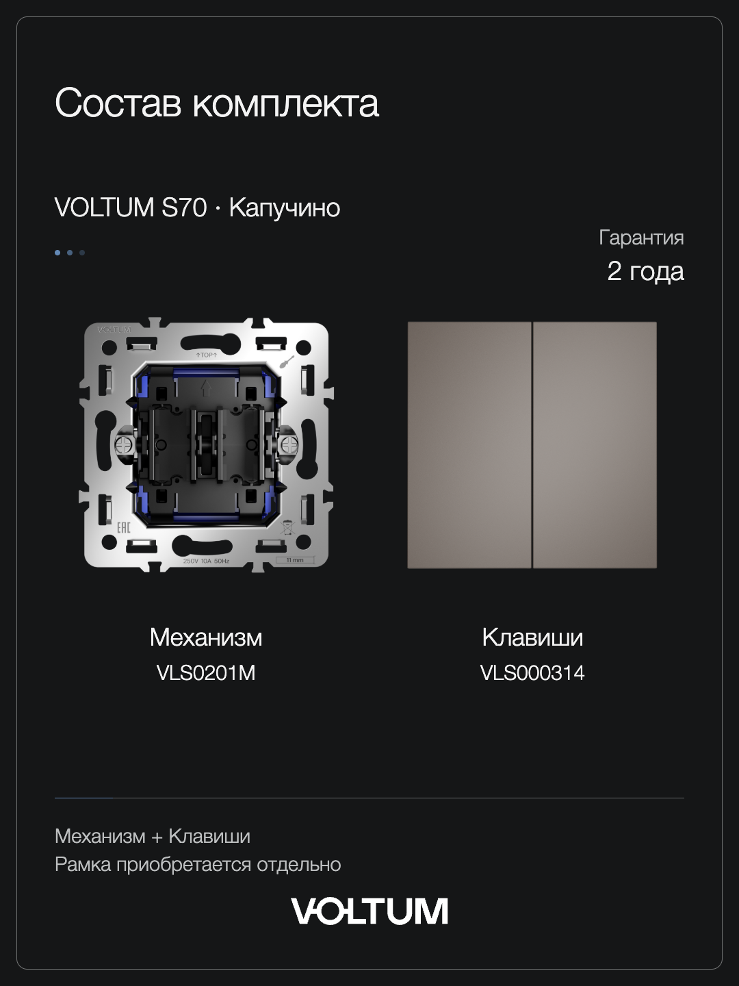 Выключатель встраиваемый VOLTUM S70 двухклавишный 10А, (капучино) + накладка, без рамки фото