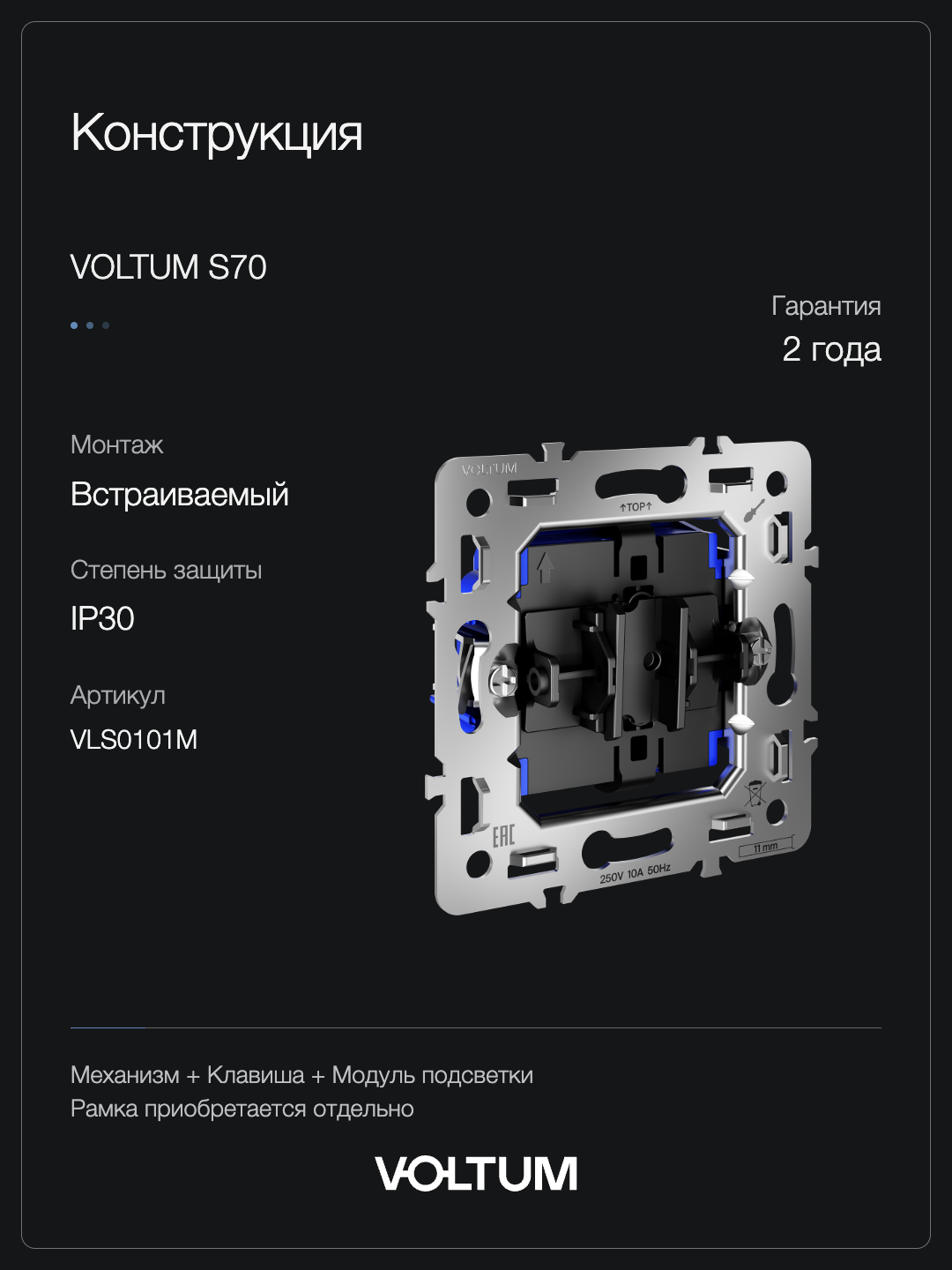 Выключатель встраиваемый VOLTUM S70 Metal одноклавишный с подсветкой 10А, (антрацит) + накладка, без рамки фото