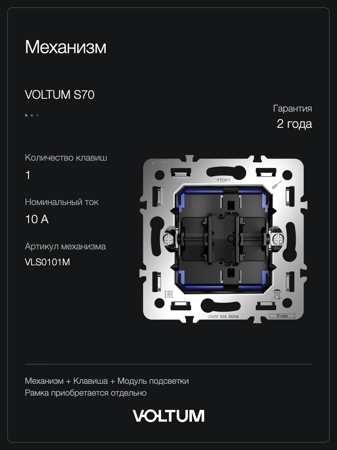 Выключатель встраиваемый VOLTUM S70 Metal одноклавишный с подсветкой 10А, (платина) + накладка, без рамки фото