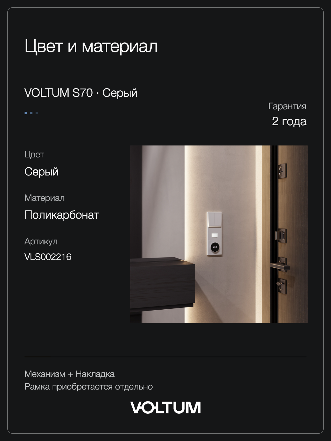 Датчик движения встраиваемый VOLTUM S70, (серый) + накладка, без рамки фото