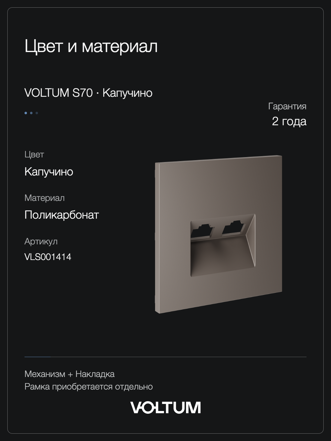 Розетка компьютерная встраиваемая VOLTUM S70 двойная RJ45+RJ45 кат.6, (капучино) + накладка, без рамки фото