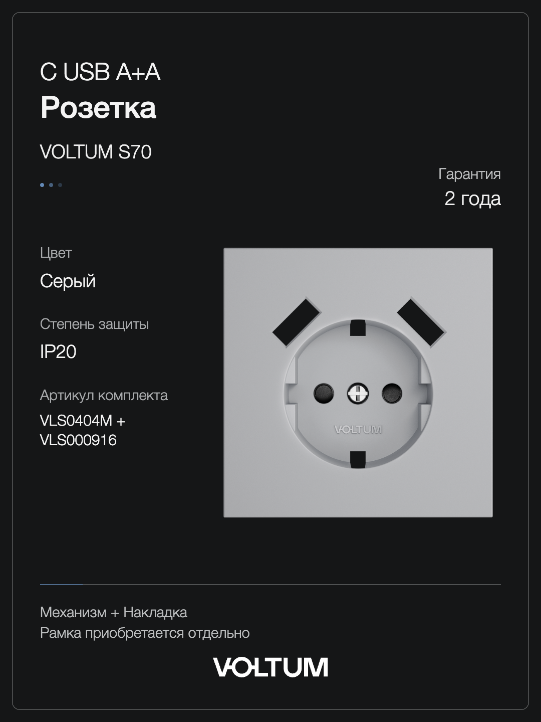 Розетка встраиваемая VOLTUM S70 с заземлением и защитными шторками, 16А, с USB, A+A, (серый) + накладка, без рамки фото