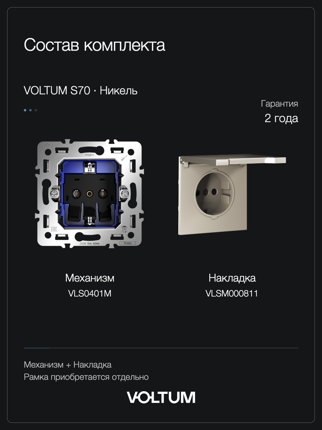 Розетка встраиваемая VOLTUM S70 Metal с заземлением, защитными шторками и крышкой 16А, (никель) + накладка, без рамки фото