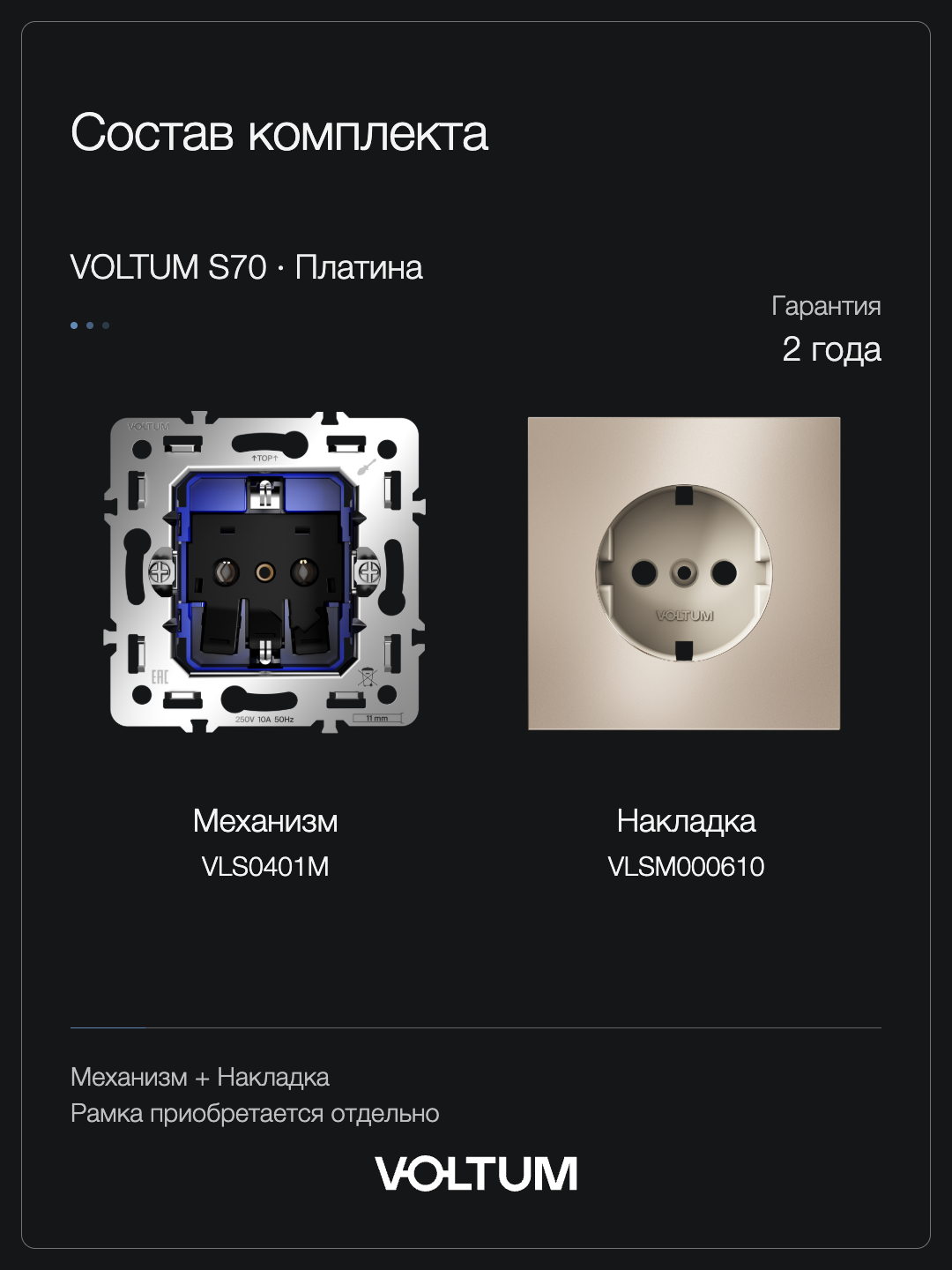 Розетка встраиваемая VOLTUM S70 Metal с заземлением 16А, (платина) + накладка, без рамки фото