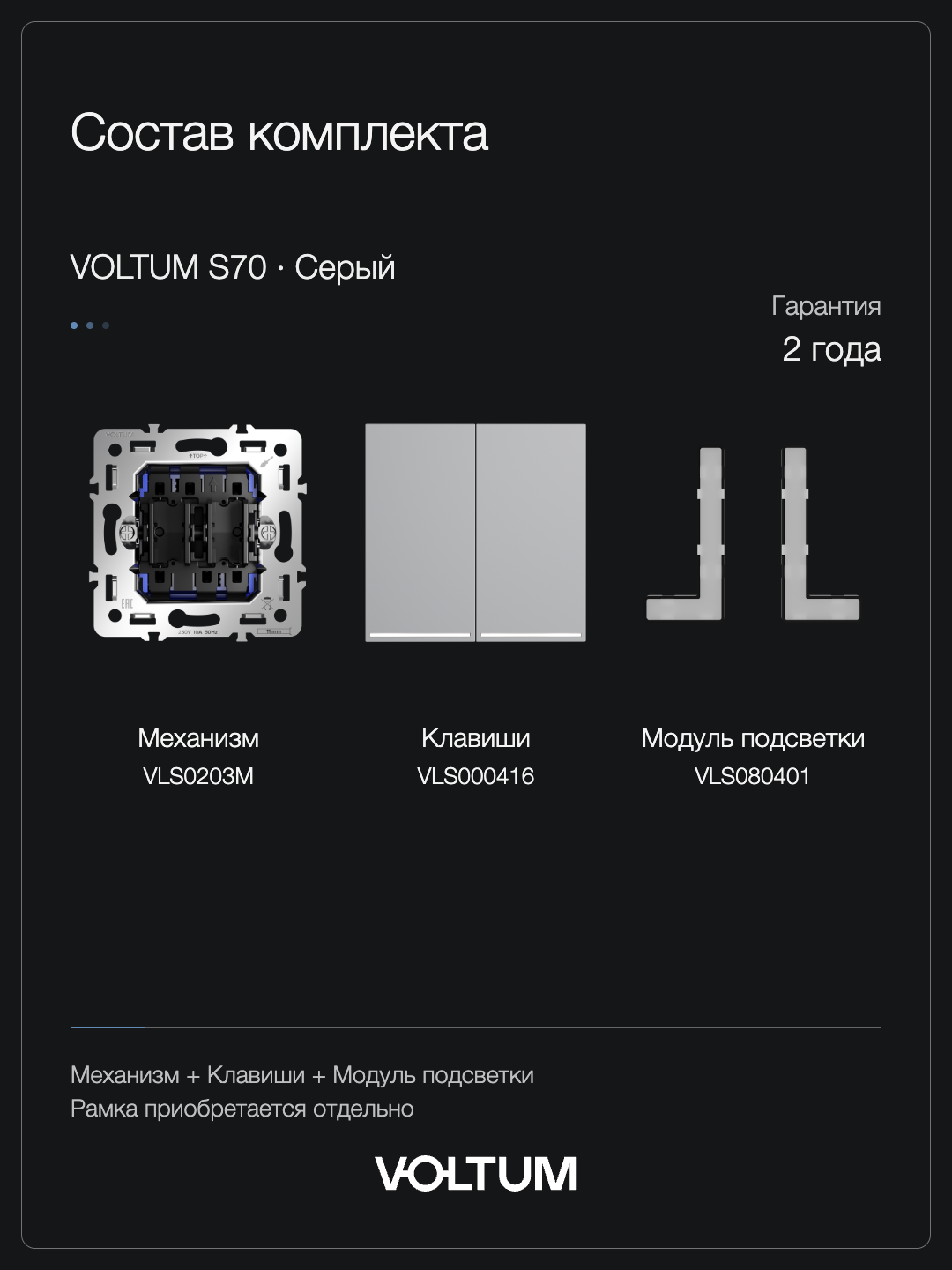 Проходной переключатель встраиваемый VOLTUM S70 двухклавишный с подсветкой 10А, (серый) + накладка, без рамки фото
