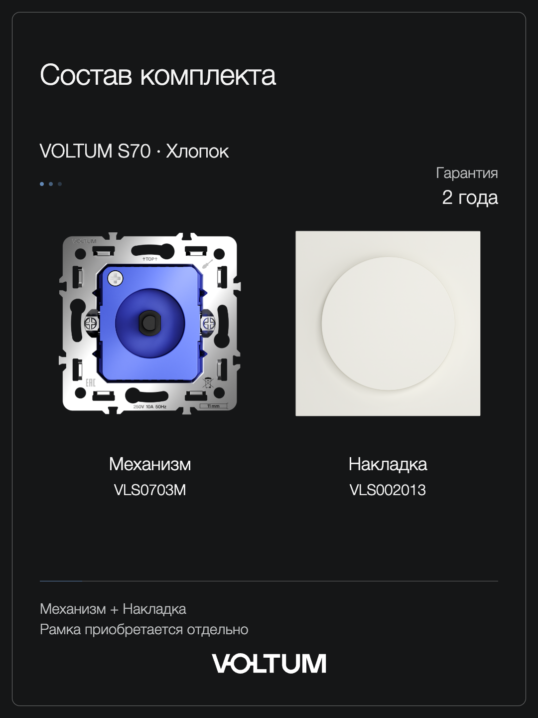 Светорегулятор встраиваемый VOLTUM S70 поворотно-нажимной 600 Вт, (хлопок) + накладка, без рамки фото