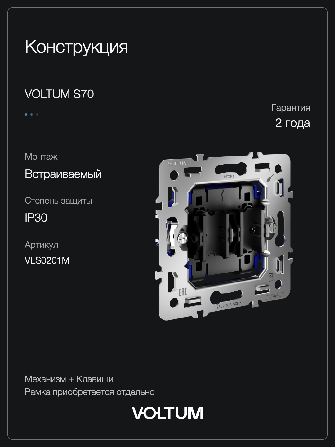 Выключатель встраиваемый VOLTUM S70 Metal двухклавишный 10А, (латунь) + накладка, без рамки фото