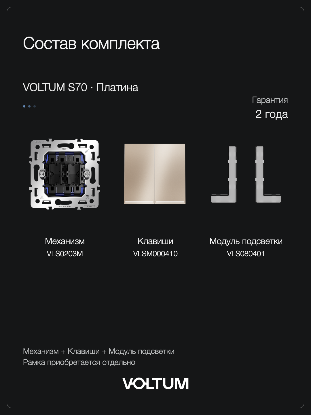 Проходной переключатель встраиваемый VOLTUM S70 Metal двухклавишный с подсветкой 10А, (платина) + накладка, без рамки фото