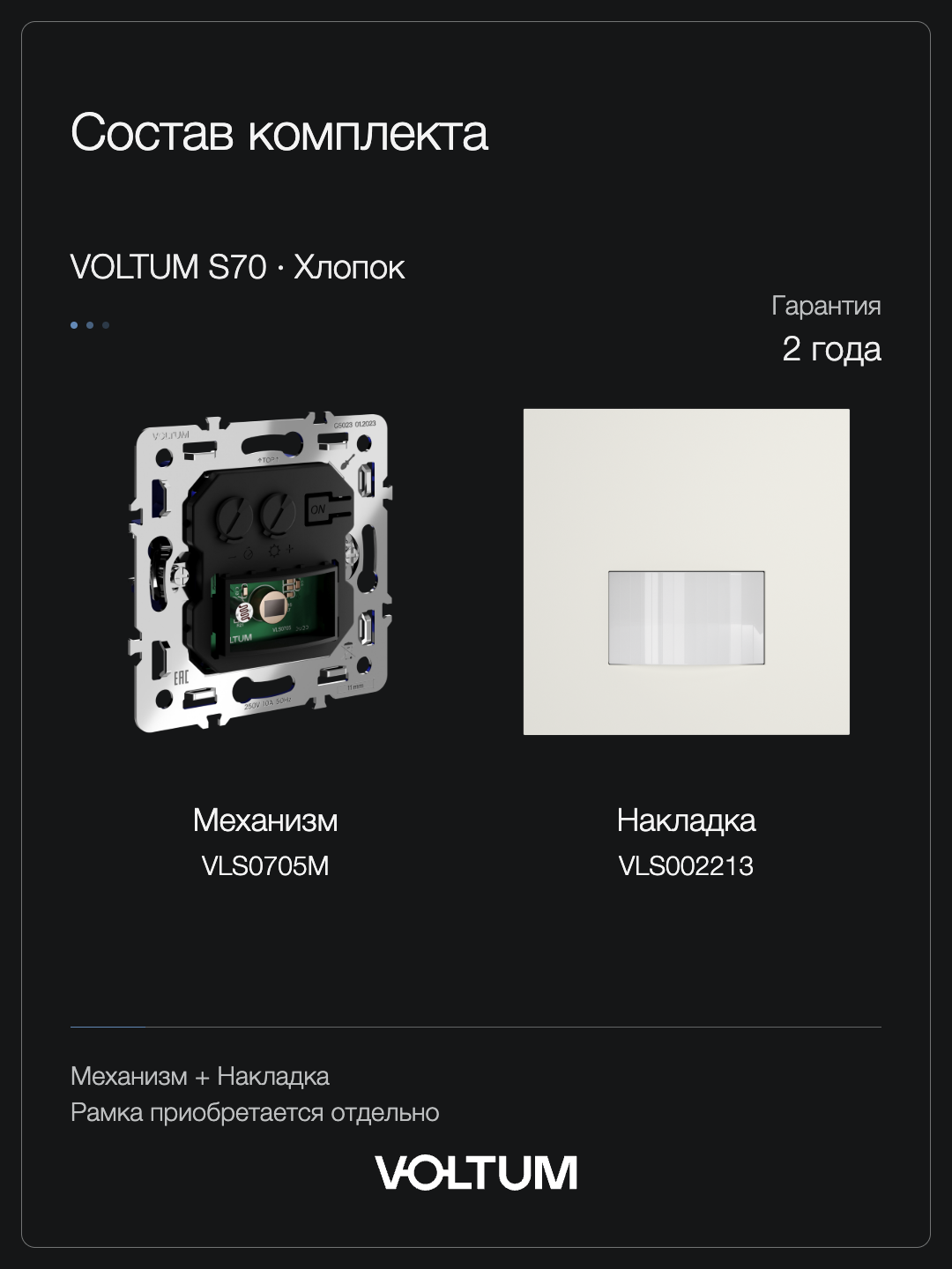 Датчик движения встраиваемый VOLTUM S70, (хлопок) + накладка, без рамки фото