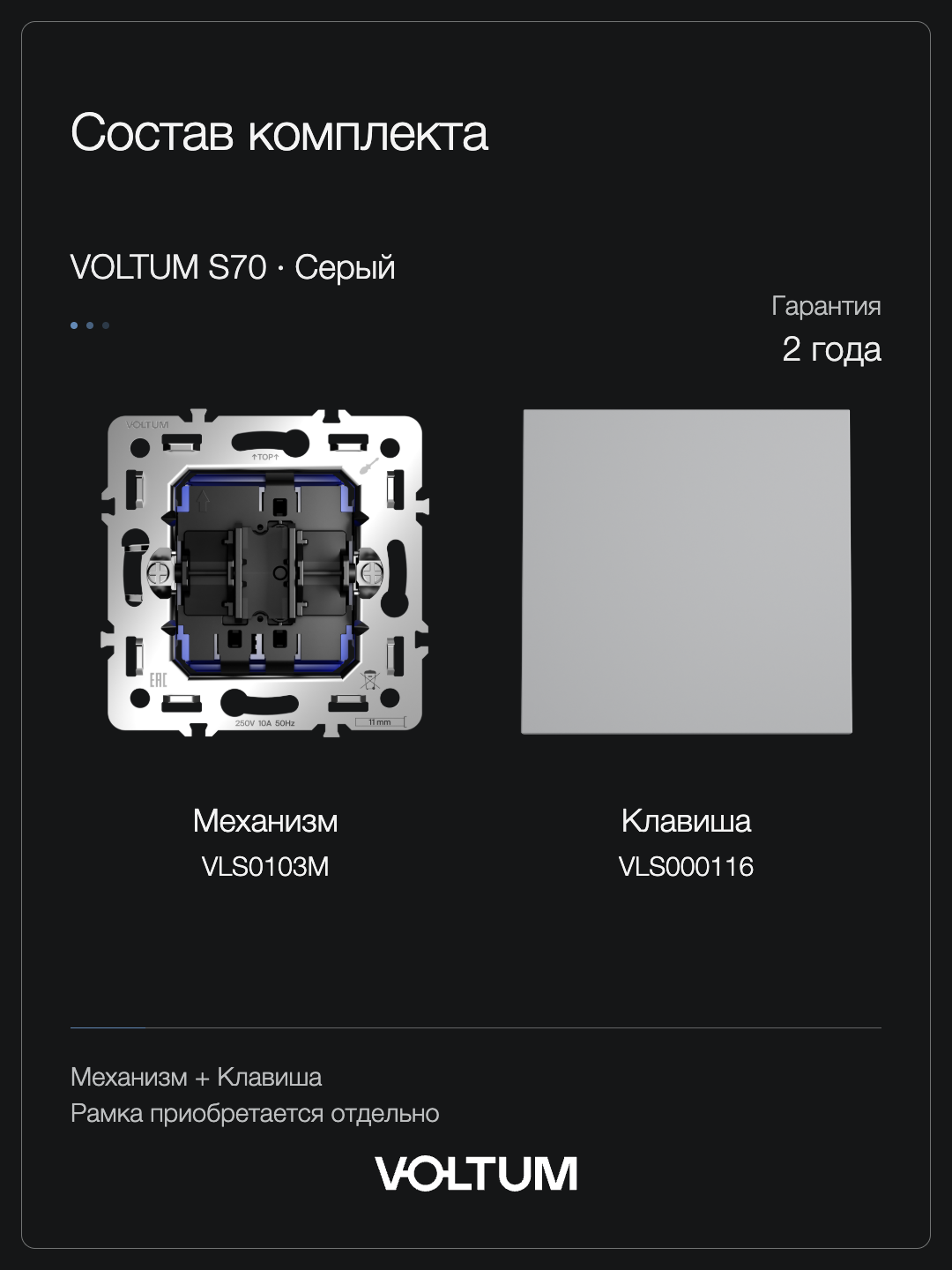 Проходной переключатель встраиваемый VOLTUM S70 одноклавишный 10А, (серый) + накладка, без рамки фото