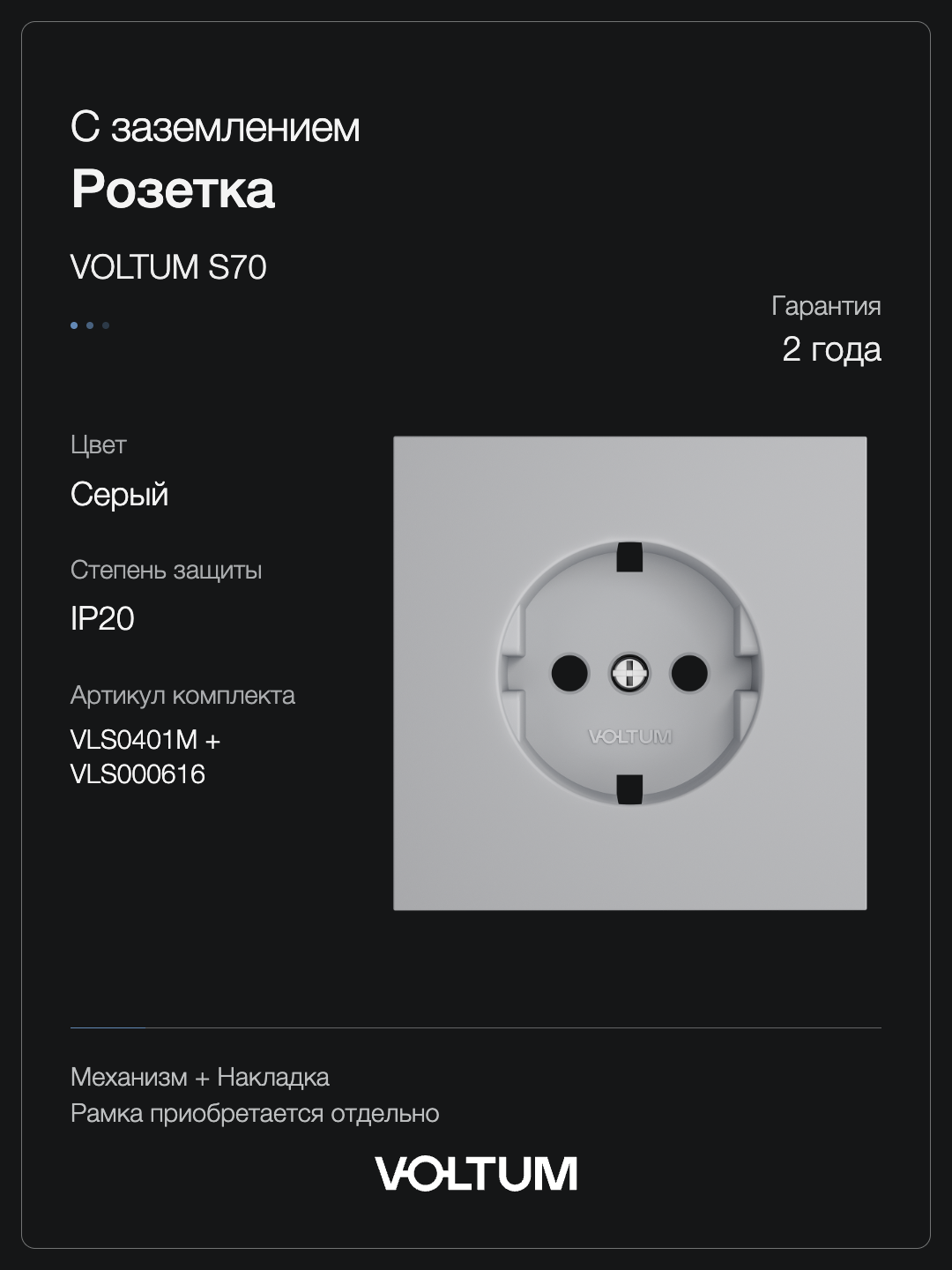 Розетка встраиваемая VOLTUM S70 с заземлением 16А, (серый) + накладка, без рамки фото